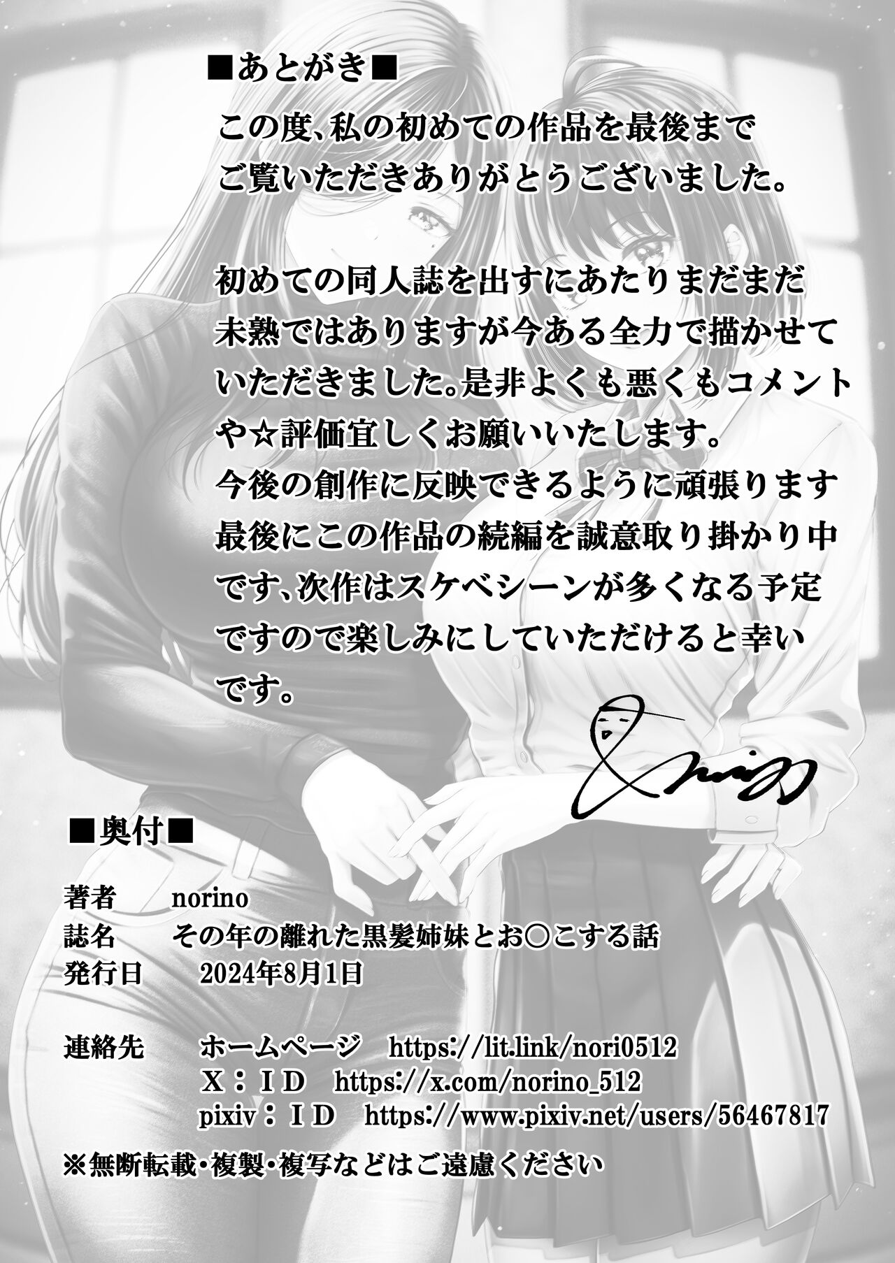 [&norino] Sono Toshi no Hanareta Kurokami Shimai to O〇ko suru Hanashi | 그 나이 차이나는 흑발 자매와 섹스하는 이야기. [Korean] [Digital] 图片编号 36