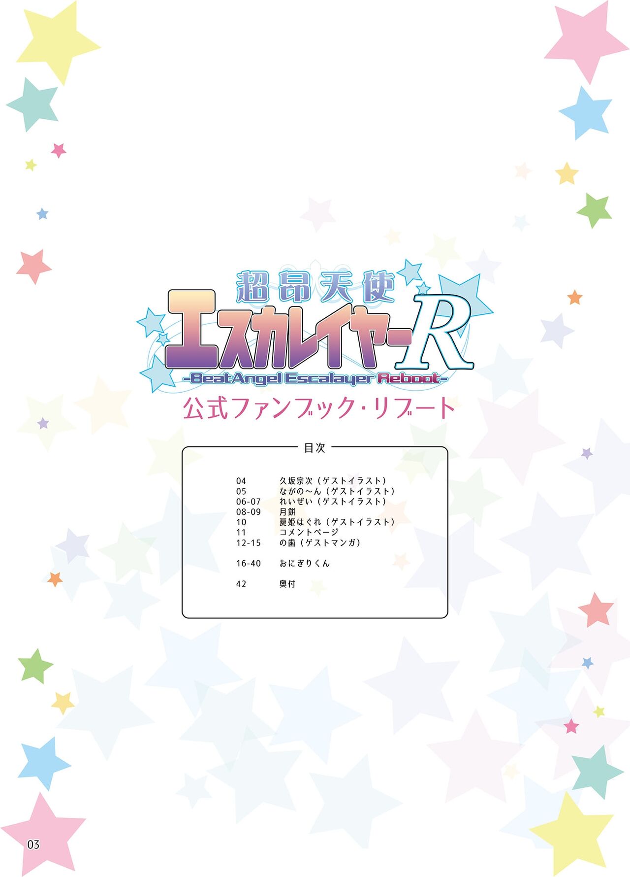 Choukou Tenshi Escalayer R Offical Fan Book image number 2