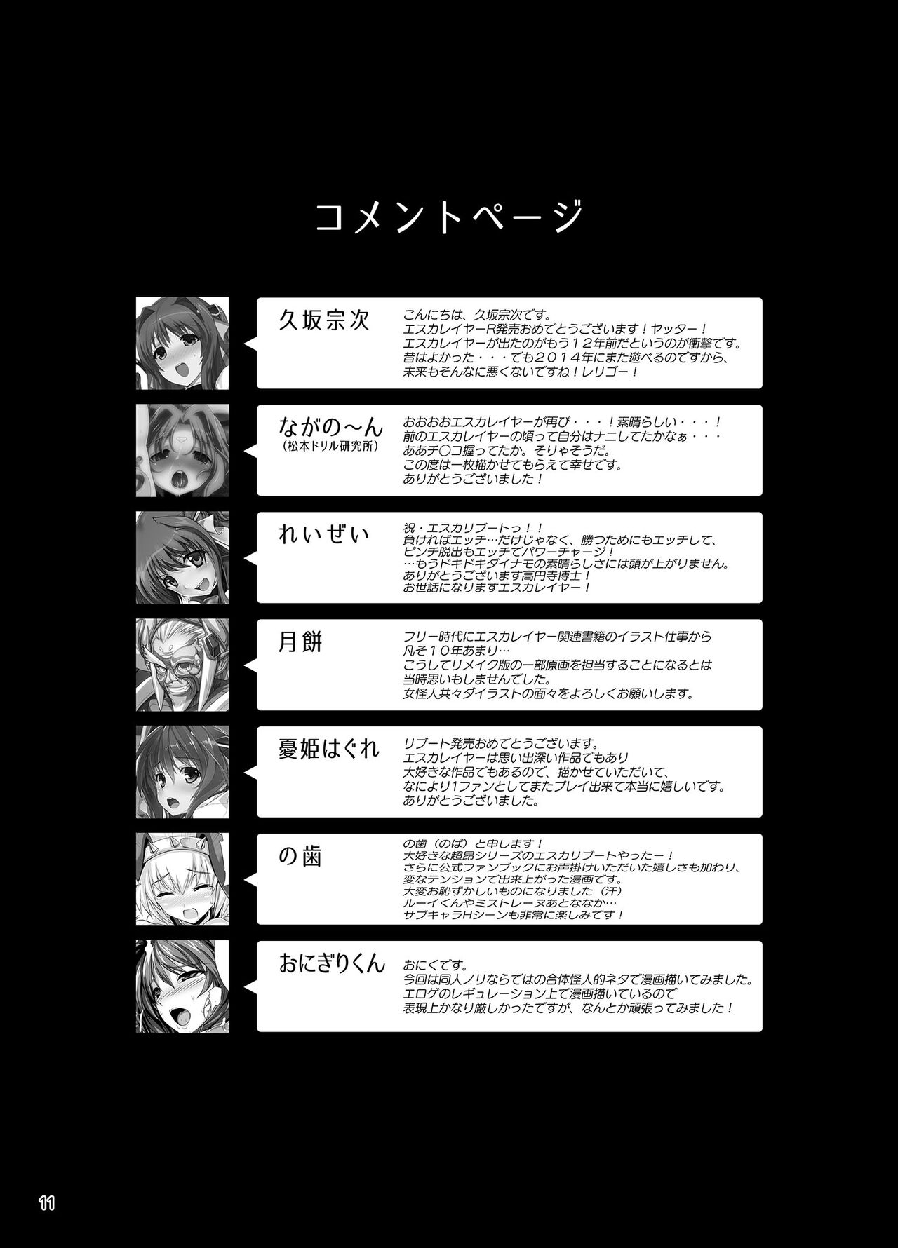 Choukou Tenshi Escalayer R Offical Fan Book image number 10