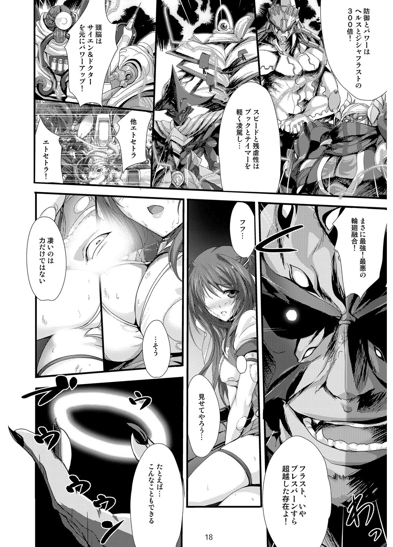 Choukou Tenshi Escalayer R Offical Fan Book image number 17