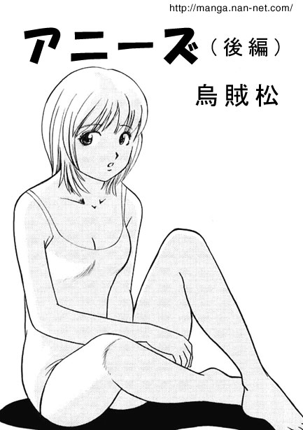 [Ikamatsu] Anis 画像番号 13