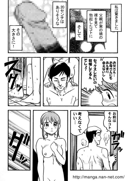 [Ikamatsu] Father's Lover image number 9