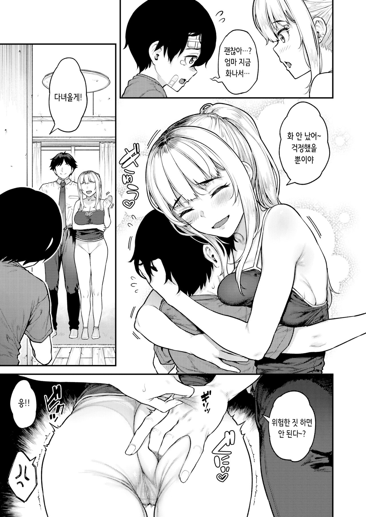 [Sajipen] Single Mother datte Amaetai - I'm a Mother I'm a Lover | 싱글맘이라도 응석부리고 싶어 (COMIC Shitsurakuten 2024-10) [Digital] [Korean] [decensored] 画像番号 8