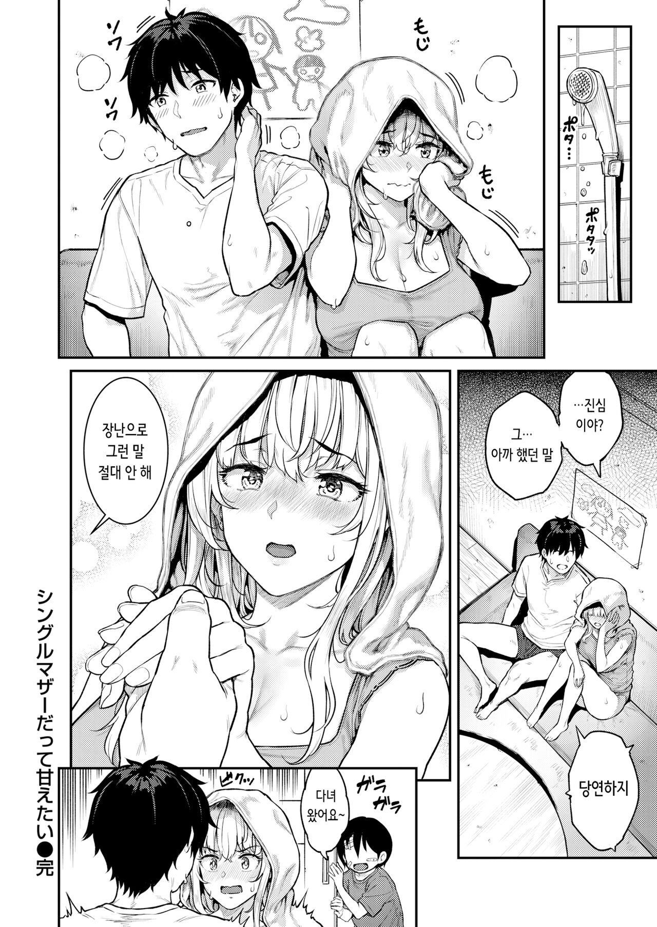 [Sajipen] Single Mother datte Amaetai - I'm a Mother I'm a Lover | 싱글맘이라도 응석부리고 싶어 (COMIC Shitsurakuten 2024-10) [Digital] [Korean] [decensored] 画像番号 31