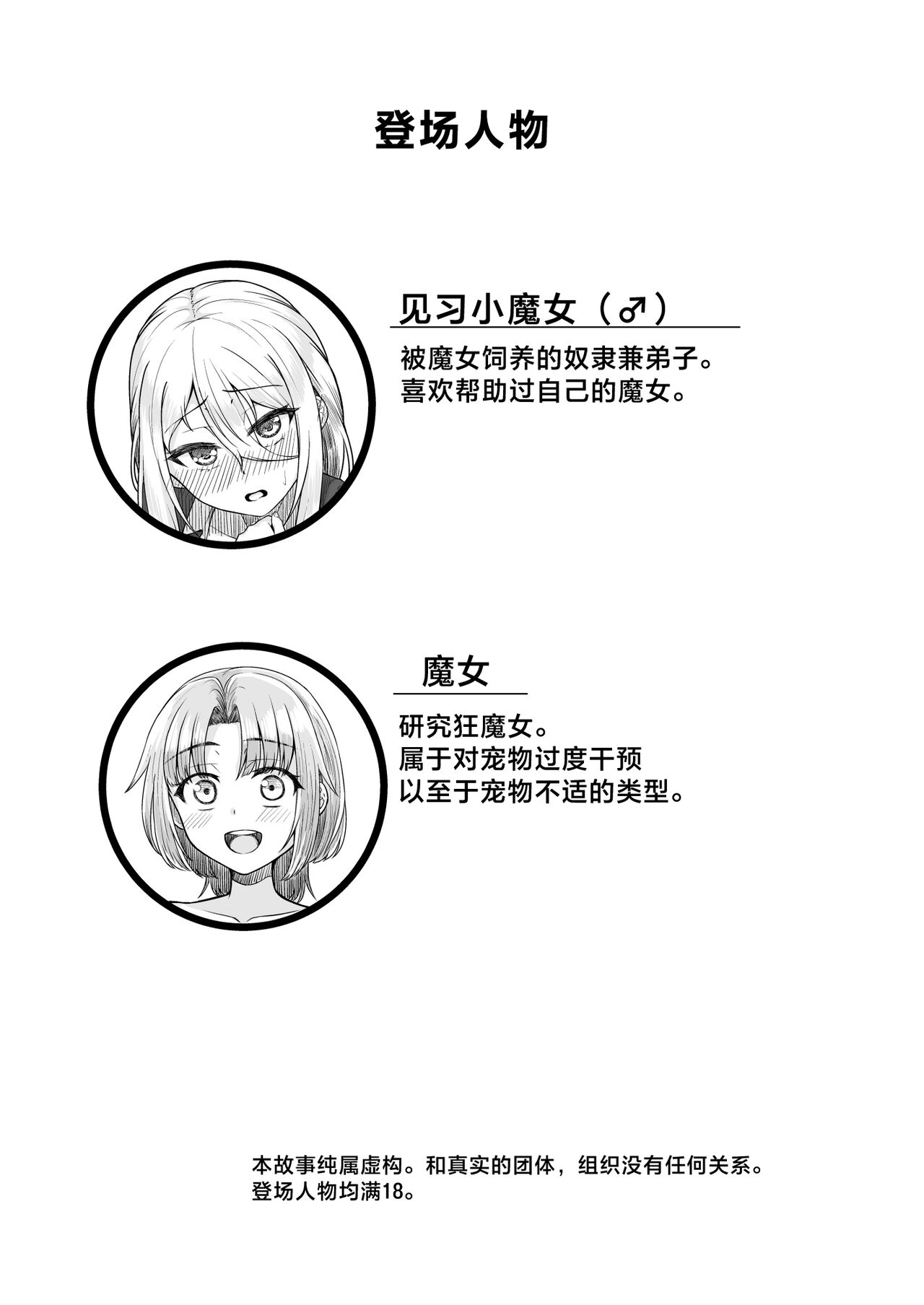 [Youkandou (Youkan)] Majo Minarai (♂) to Sakusei Slime [Chinese] [三馅个人翻译] [Digital] 图片编号 4