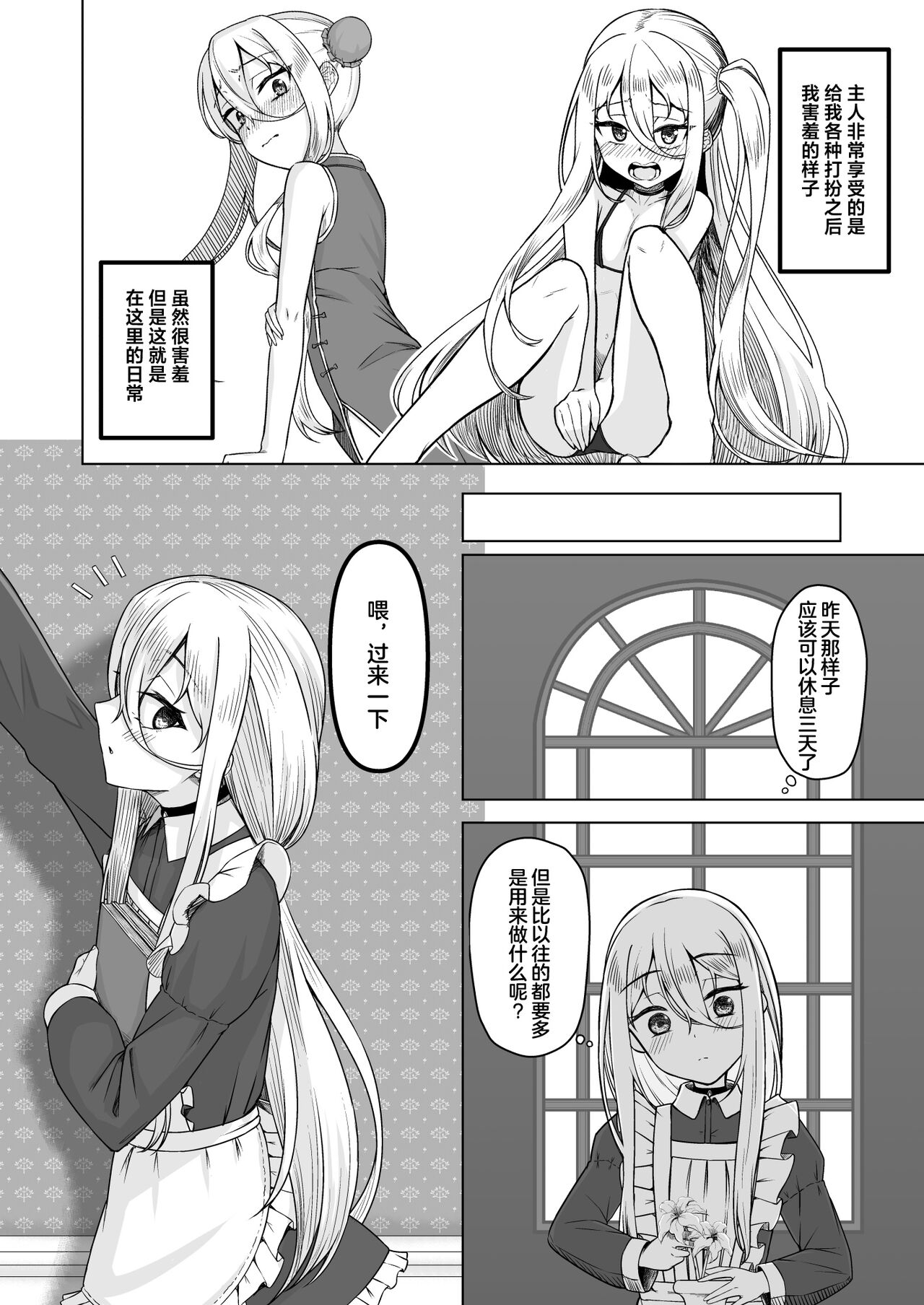 [Youkandou (Youkan)] Majo Minarai (♂) to Sakusei Slime [Chinese] [三馅个人翻译] [Digital] 图片编号 12