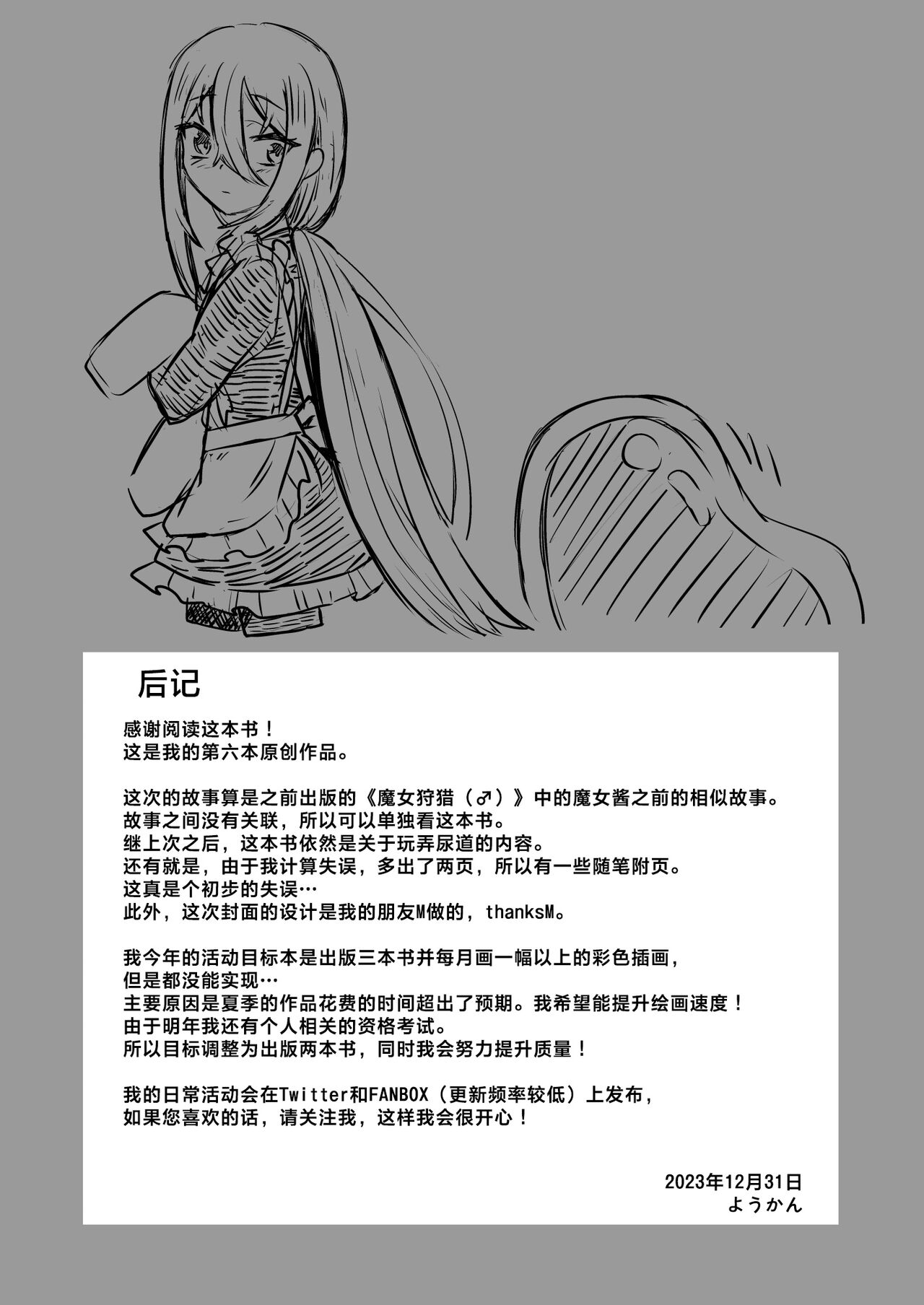 [Youkandou (Youkan)] Majo Minarai (♂) to Sakusei Slime [Chinese] [三馅个人翻译] [Digital] 图片编号 31