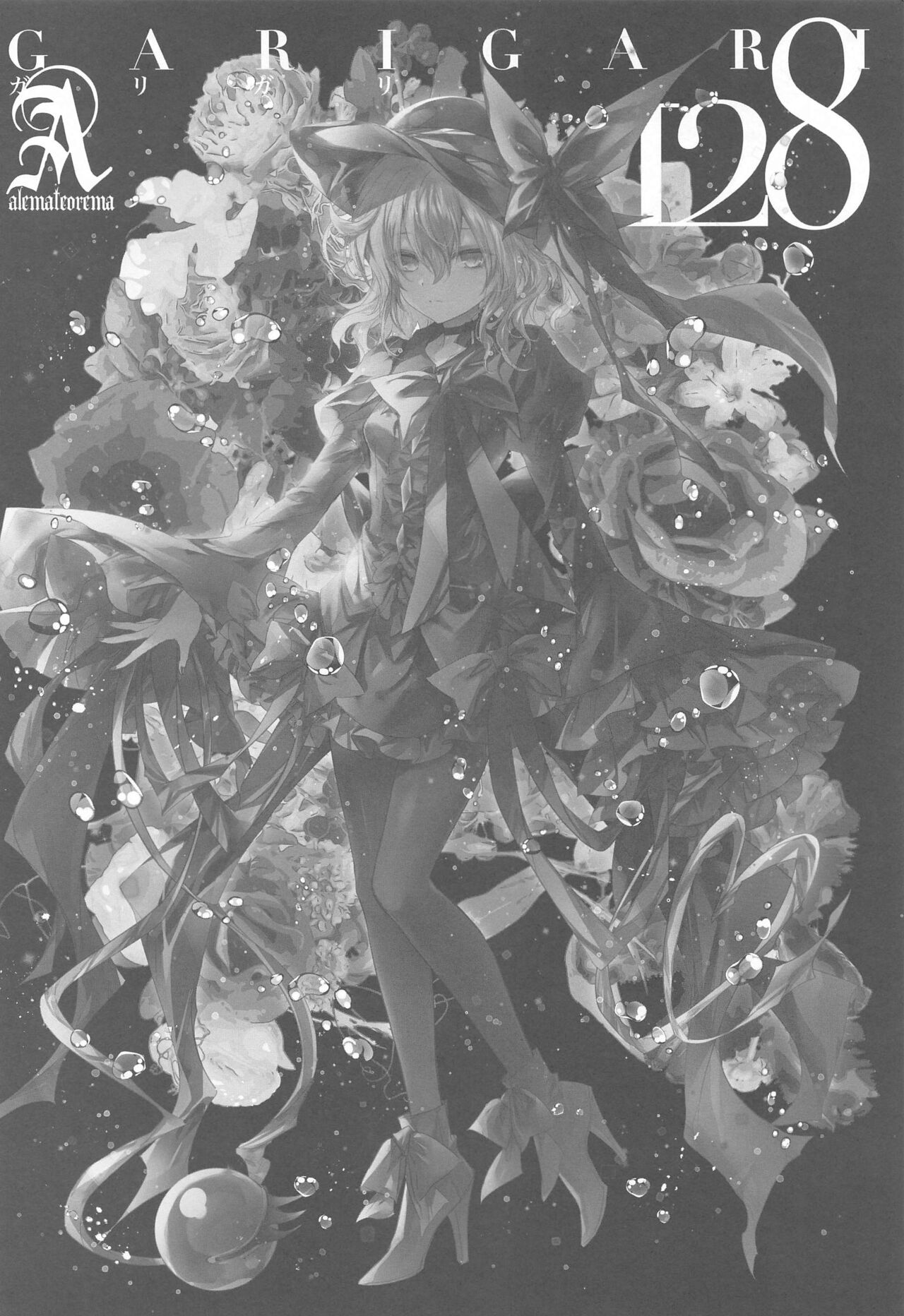 (Reitaisai 21) [Alemateorema (Kobayashi Youkoh)] GARIGARI 128 (Touhou Project) [Chinese] [tentakuru个人汉化] image number 4