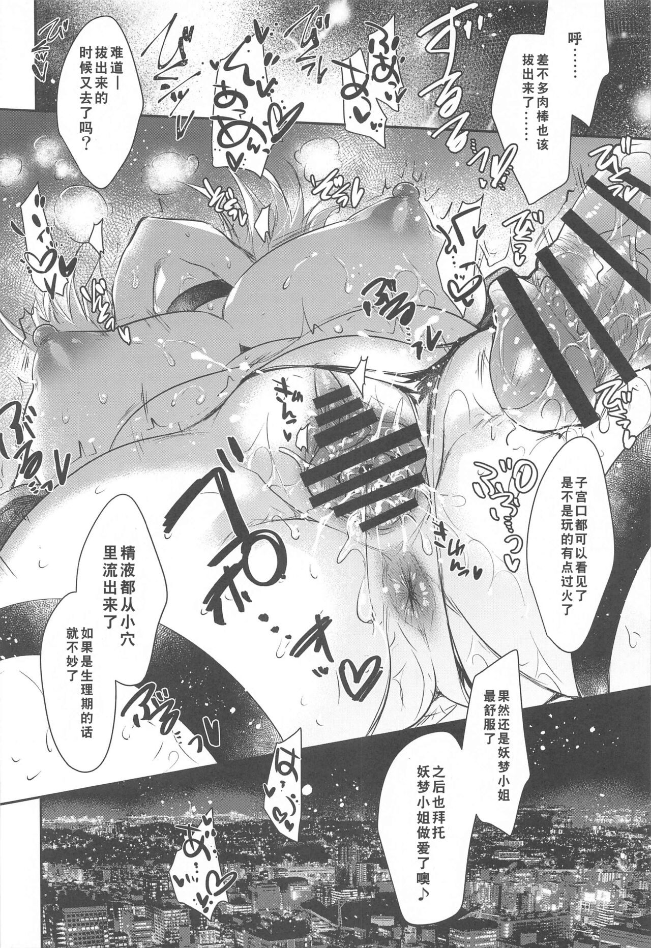 (Reitaisai 21) [Alemateorema (Kobayashi Youkoh)] GARIGARI 128 (Touhou Project) [Chinese] [tentakuru个人汉化] image number 16