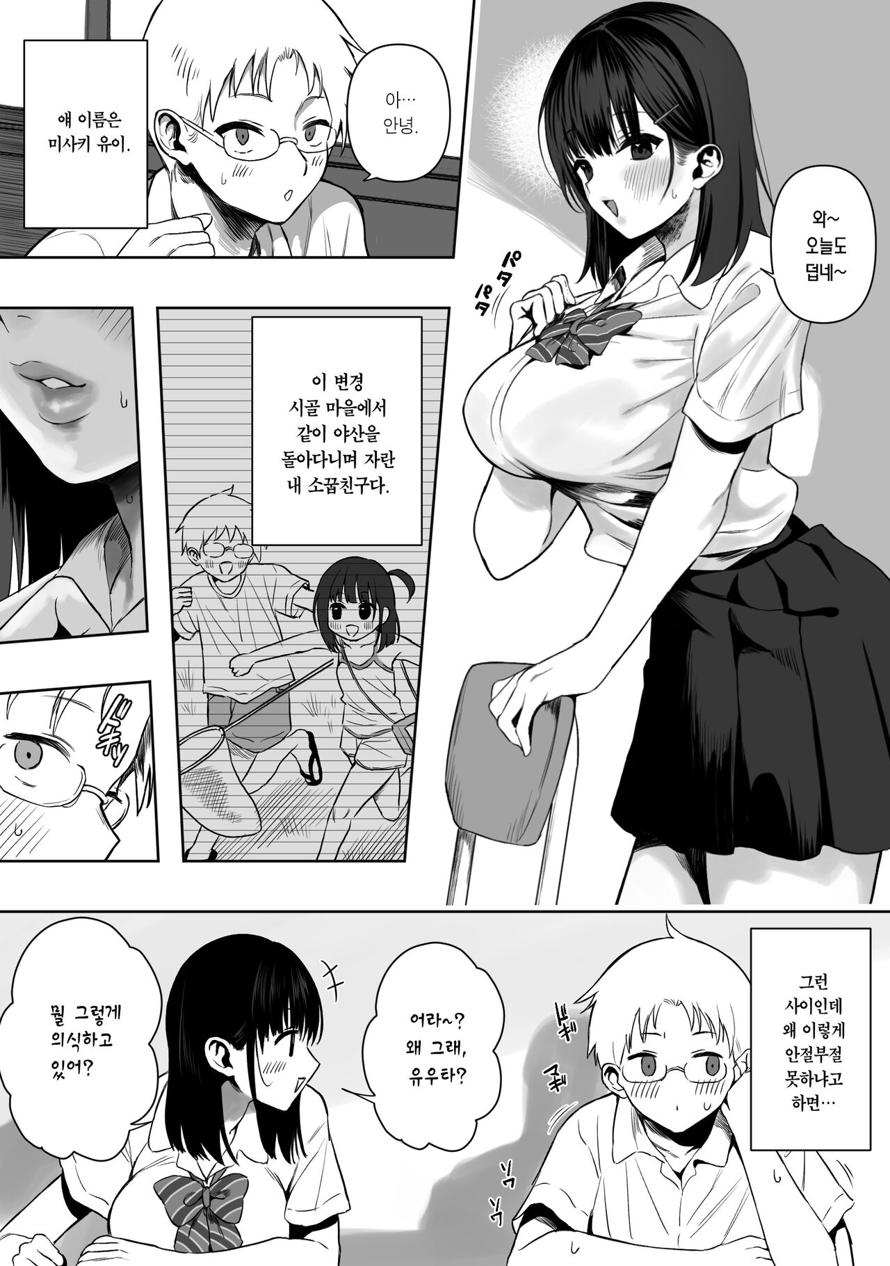 [Ruutyan] Jyoui Sonzai no Iru Boku no Inaka [Zenpen] | 상위 존재가 있는 우리 마을 [전집] [Korean] [Team Edge] imagen número 2