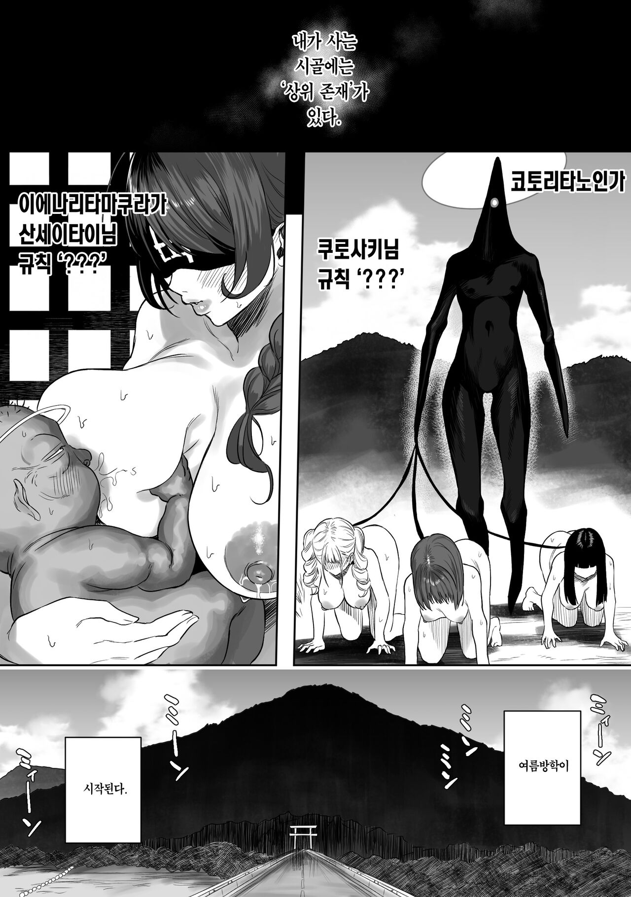 [Ruutyan] Jyoui Sonzai no Iru Boku no Inaka [Zenpen] | 상위 존재가 있는 우리 마을 [전집] [Korean] [Team Edge] numero di immagine  19