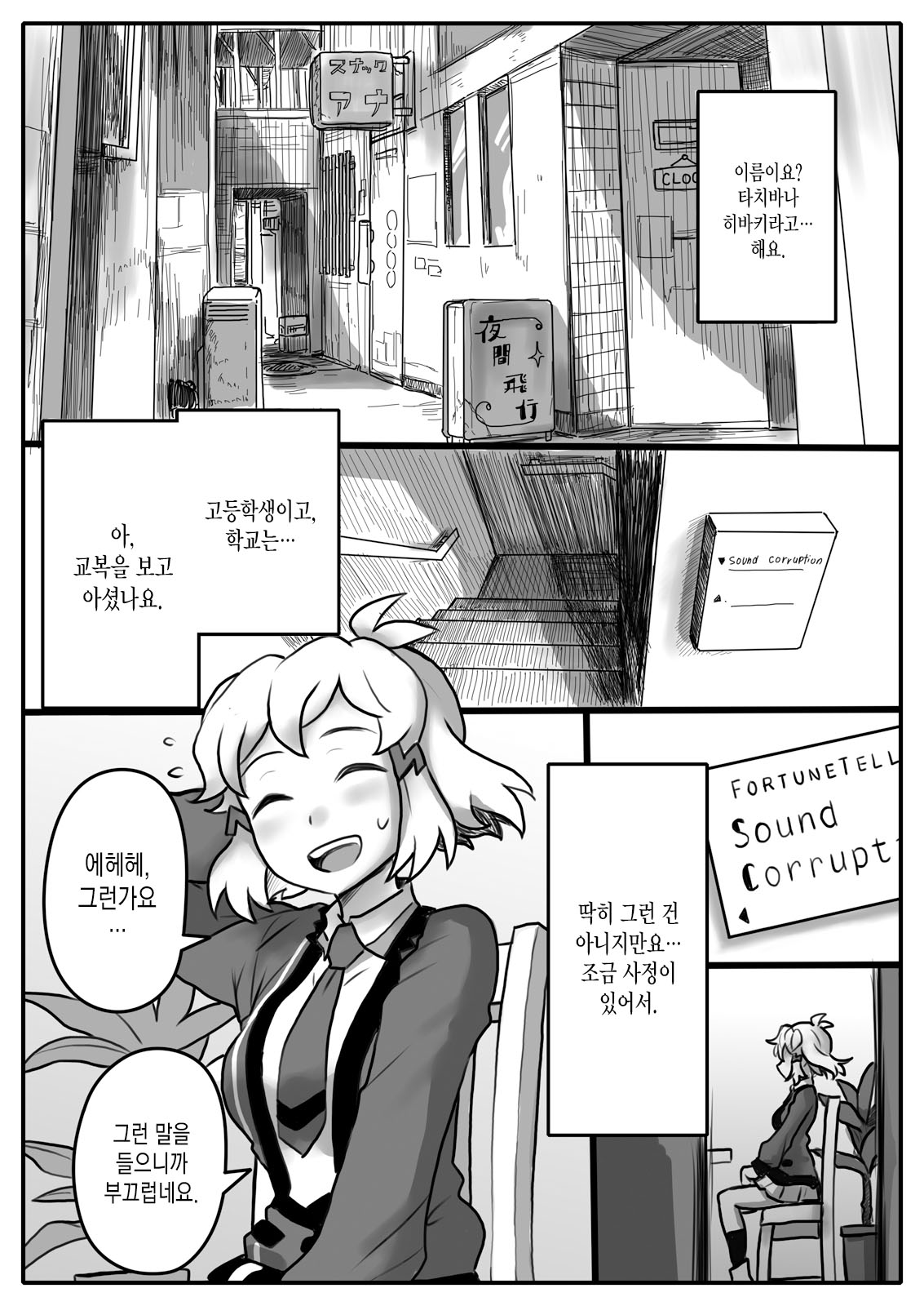 [185 Souko (581)] Hana wa Hibiite Ochiru (Senki Zesshou Symphogear) [Korean] [MMG] [Digital] numero di immagine  2