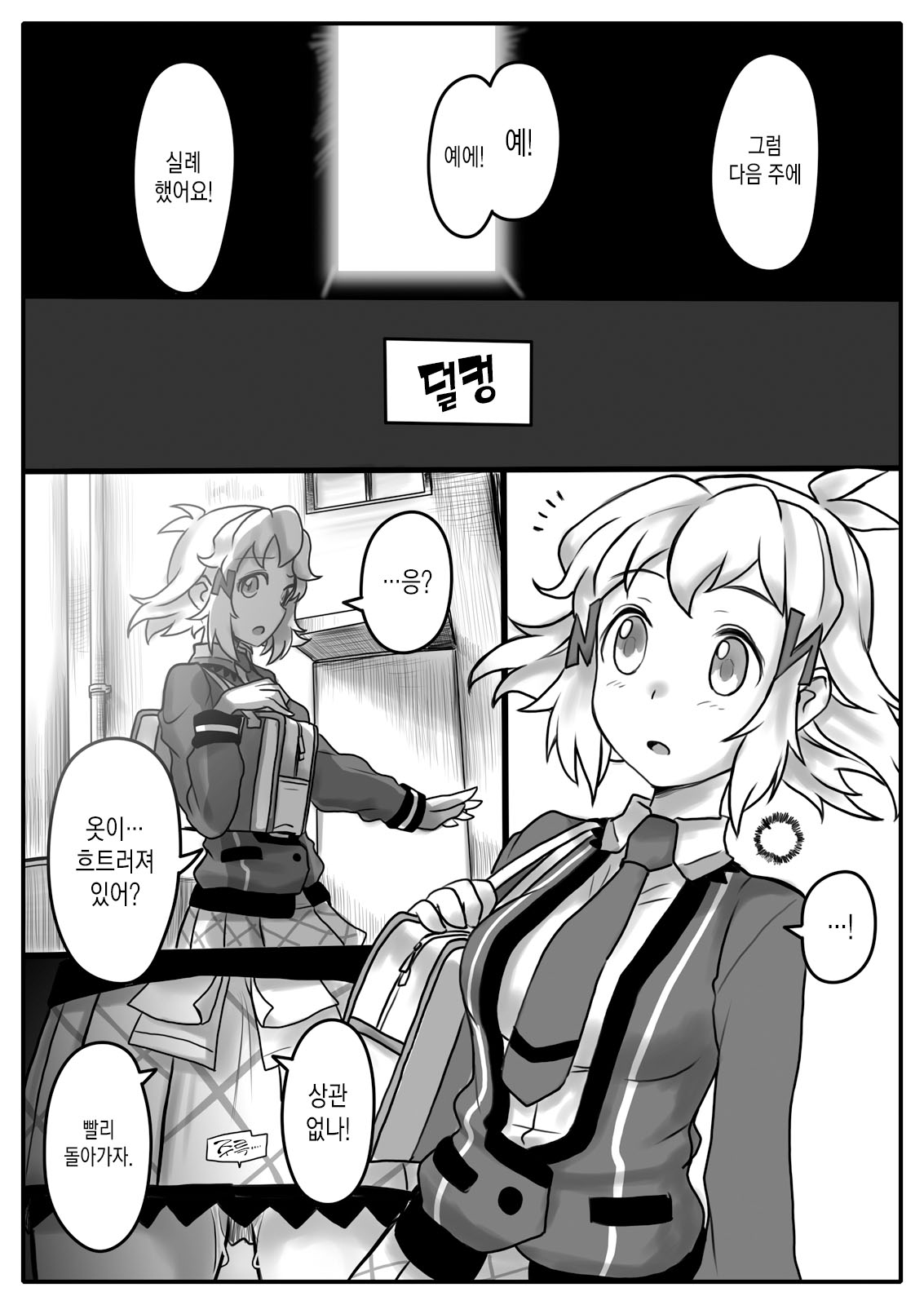 [185 Souko (581)] Hana wa Hibiite Ochiru (Senki Zesshou Symphogear) [Korean] [MMG] [Digital] numero di immagine  10