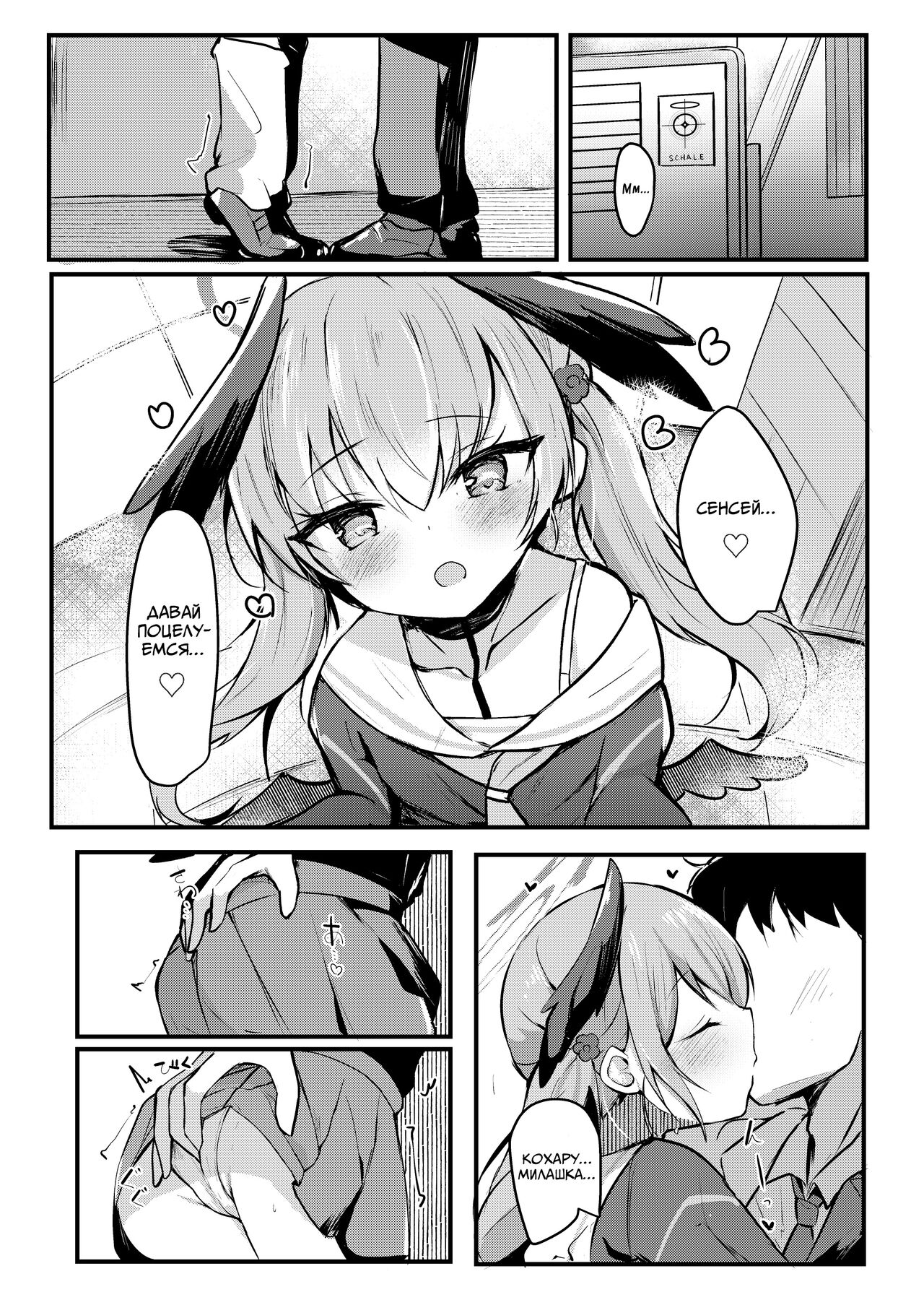 [Atelier Hinata (Hinata Yuu)] Ecchi nano wa Kinshi!? Koharu to Love Love Jirashi Play | Разврат запрещен!? Милая, милая, дразнящая игра с Кохару (Blue Archive) [Russian] [Telegram_COHQTG] [Digital] numero di immagine  2