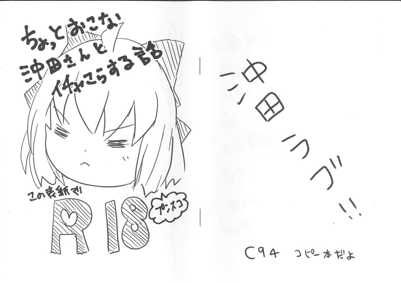 [咲乱舞 (咲・羅)] ちょっとおこな沖田さんとイチャこらする話 (Fate-Grand Order) 画像番号 1