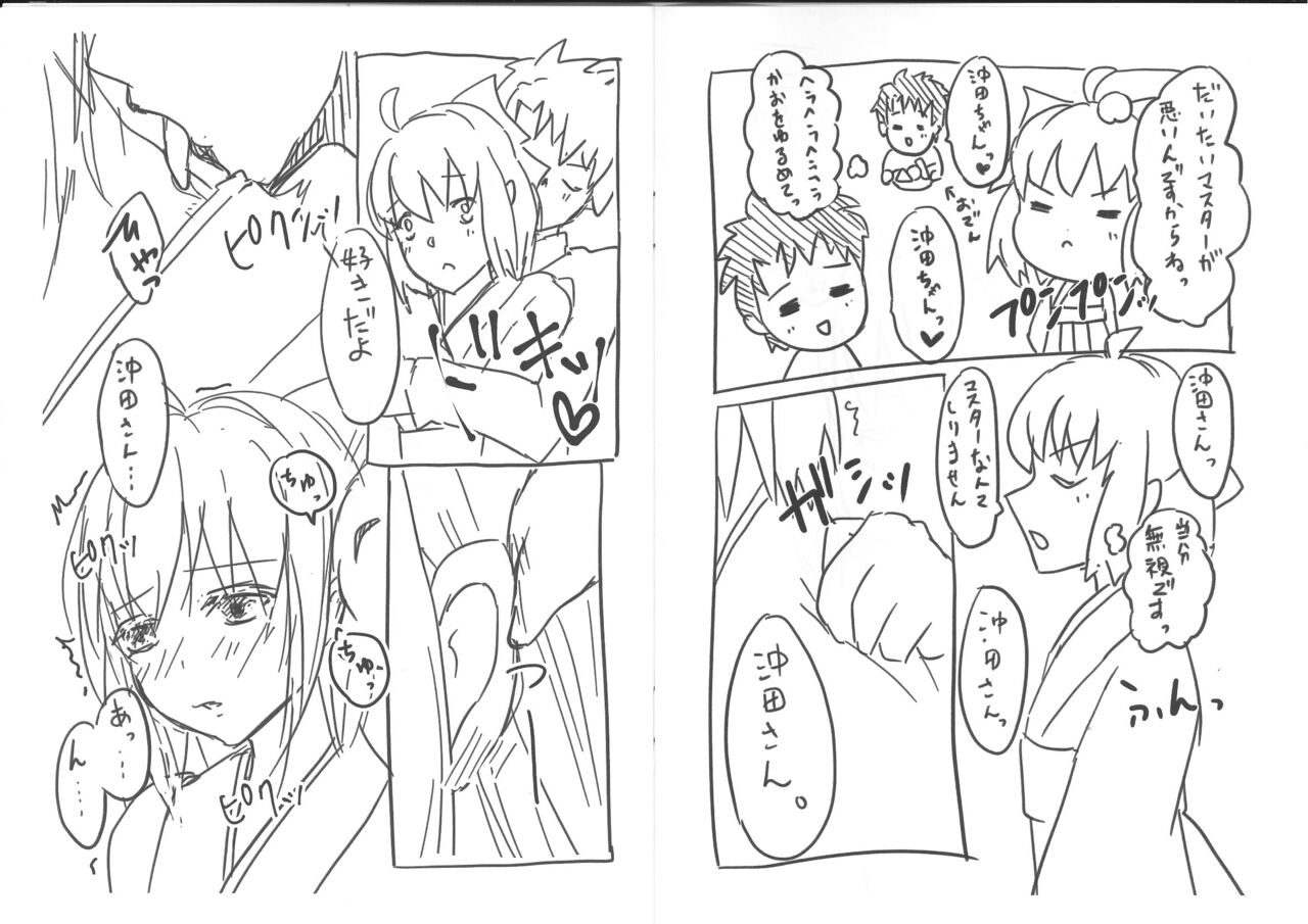 [咲乱舞 (咲・羅)] ちょっとおこな沖田さんとイチャこらする話 (Fate-Grand Order) 画像番号 3