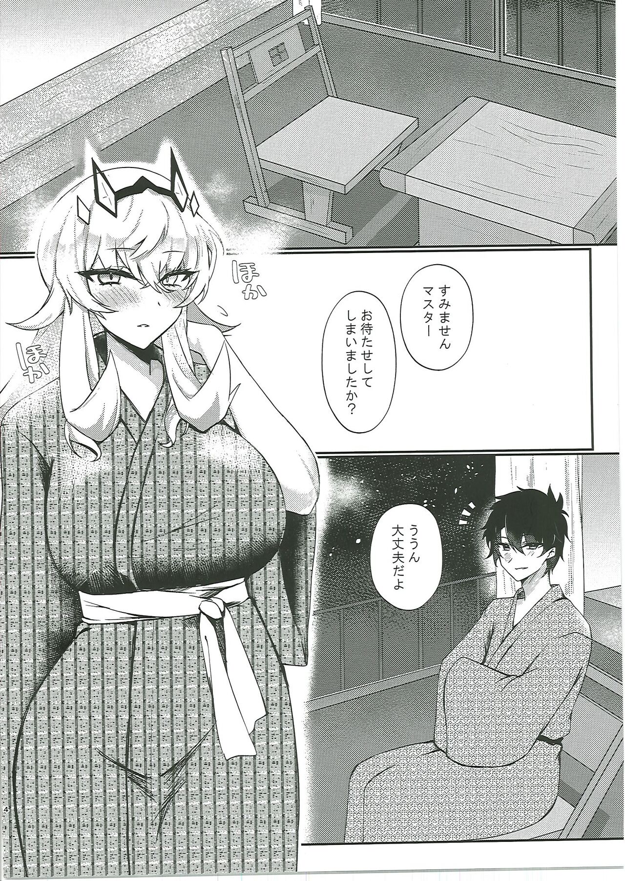 [DeepSilky (夢月あき)] 黒犬いちゃラブコス交尾 (Fate-Grand Order) image number 3