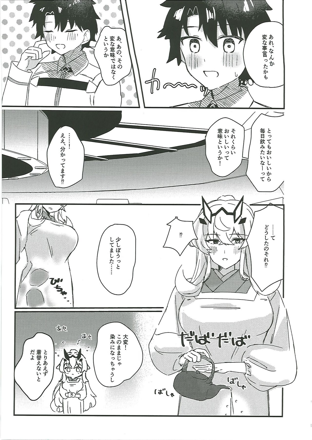 [DeepSilky (夢月あき)] 黒犬いちゃラブコス交尾 (Fate-Grand Order) image number 28