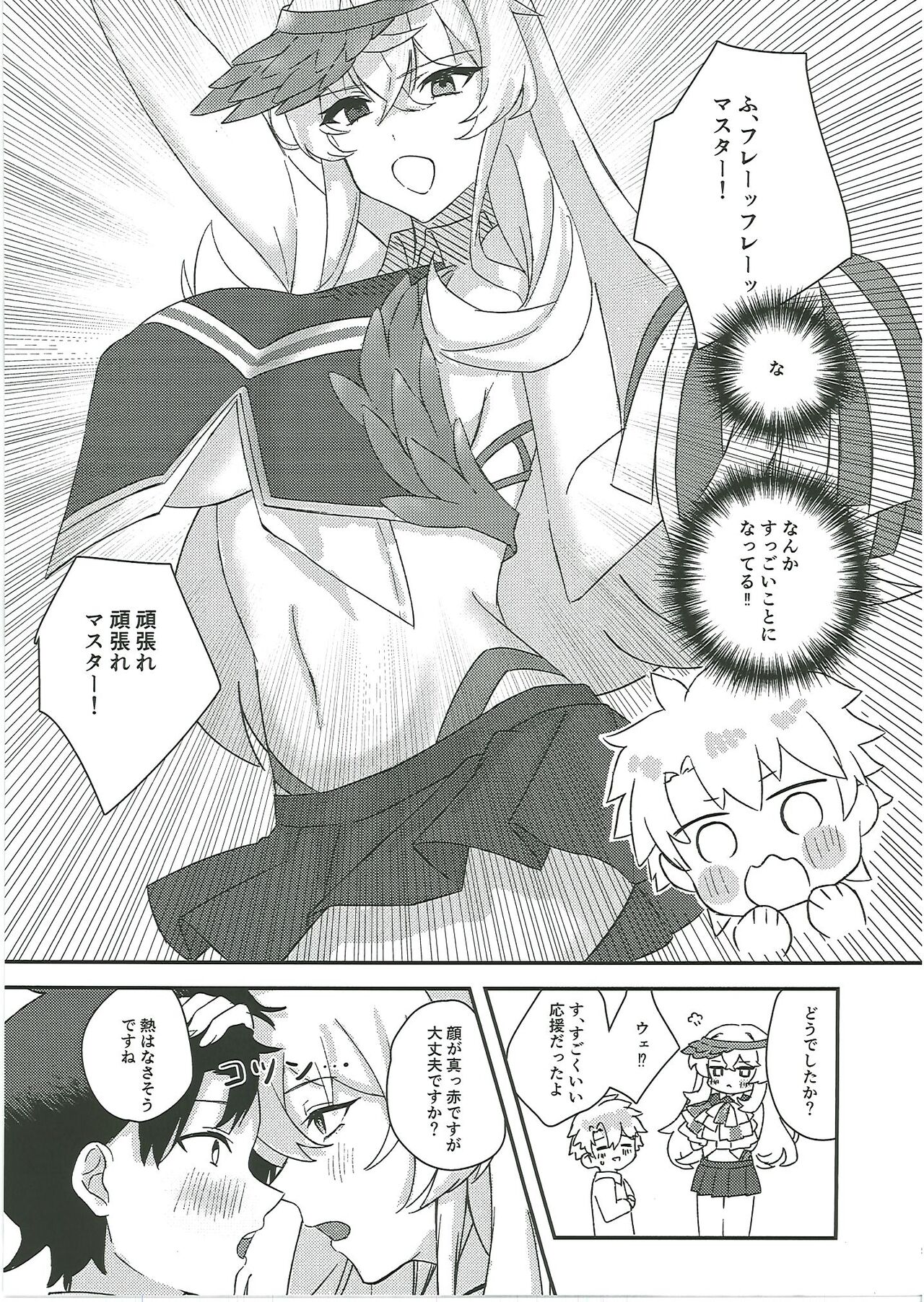 [DeepSilky (夢月あき)] 黒犬いちゃラブコス交尾 (Fate-Grand Order) image number 30