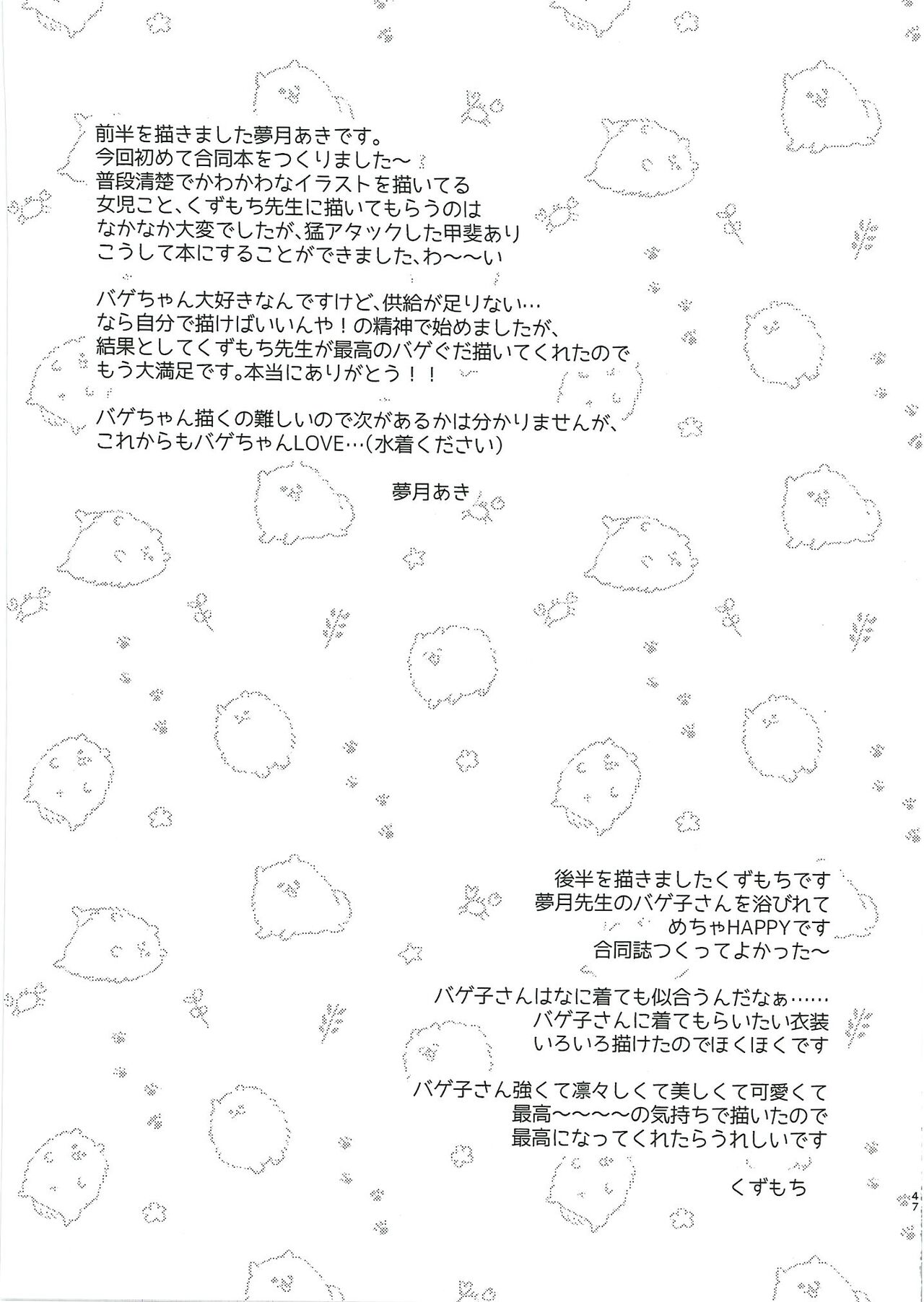 [DeepSilky (夢月あき)] 黒犬いちゃラブコス交尾 (Fate-Grand Order) image number 46