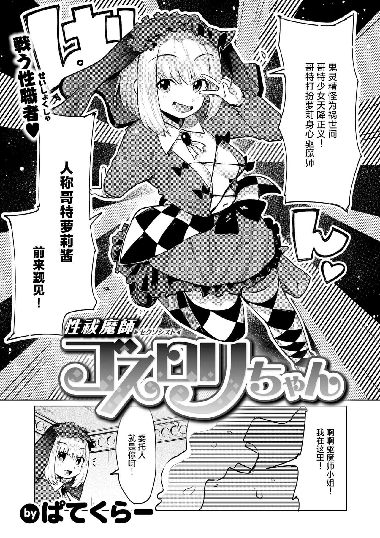 [Particular] Sekusoshisuto Gosurori chan(COMIC Kairakuten BEAST 2024-11) [Chinese] [死兆修会] [Digital] изображение № 1