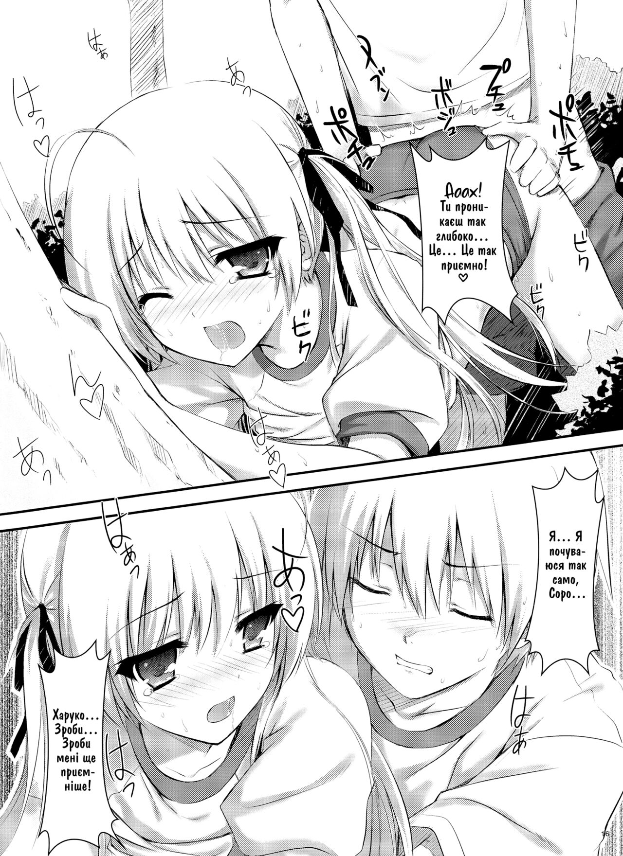 Sora no Shitade | Під впливом Сори 이미지 번호 14