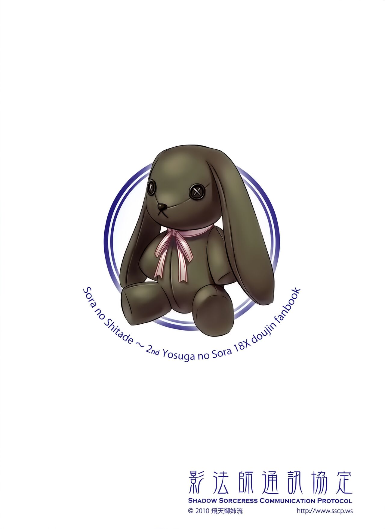 Sora no Shitade | Під впливом Сори 이미지 번호 21