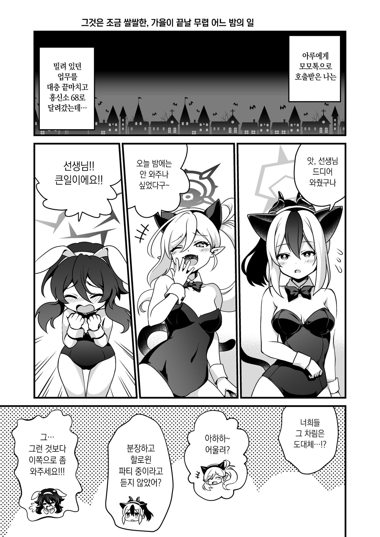 [URAN-FACTORY (URAN)] Sensei no Itazura | 선생의 나쁜 장난 (Blue Archive) [Korean] [Digital] 4eme image