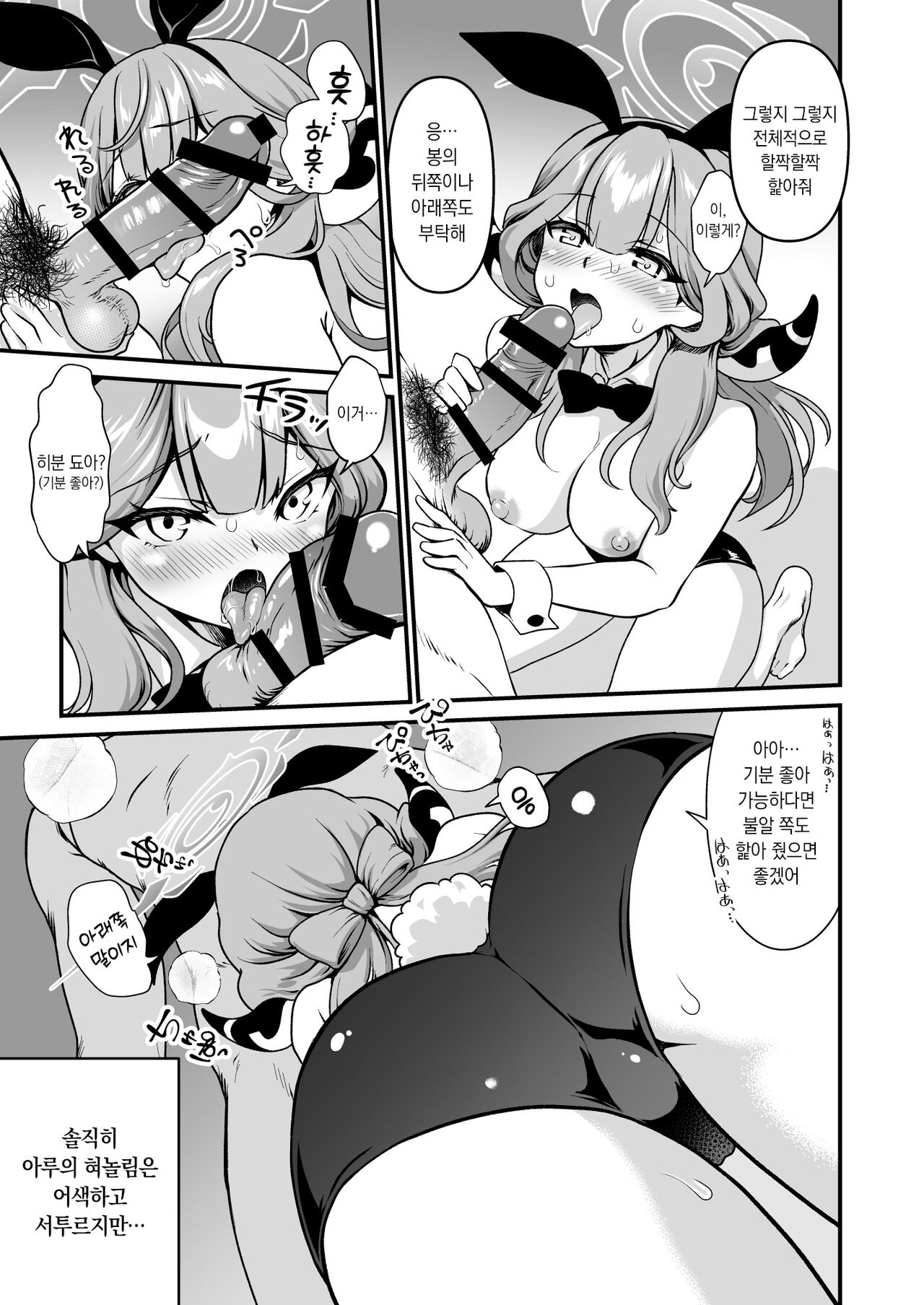 [URAN-FACTORY (URAN)] Sensei no Itazura | 선생의 나쁜 장난 (Blue Archive) [Korean] [Digital] 10eme image