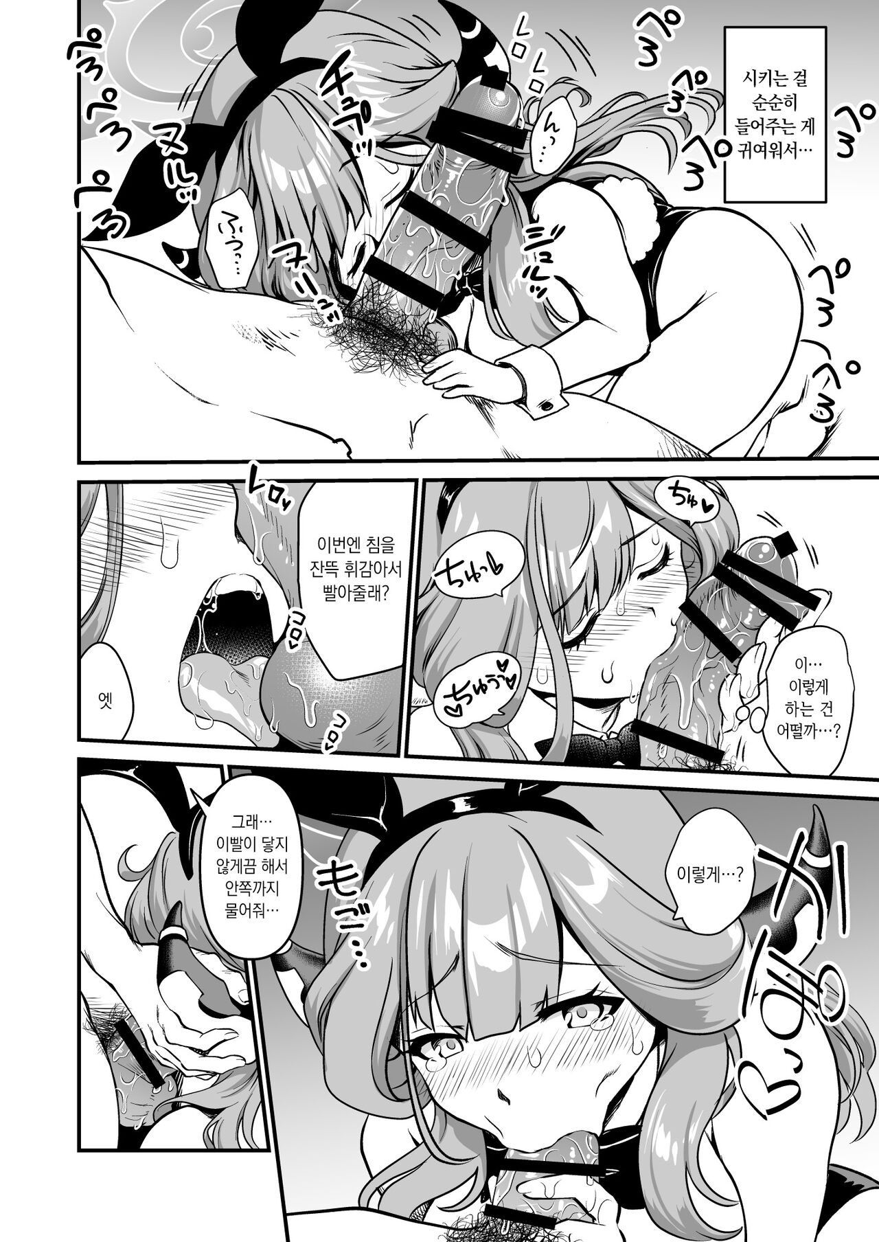 [URAN-FACTORY (URAN)] Sensei no Itazura | 선생의 나쁜 장난 (Blue Archive) [Korean] [Digital] 11eme image