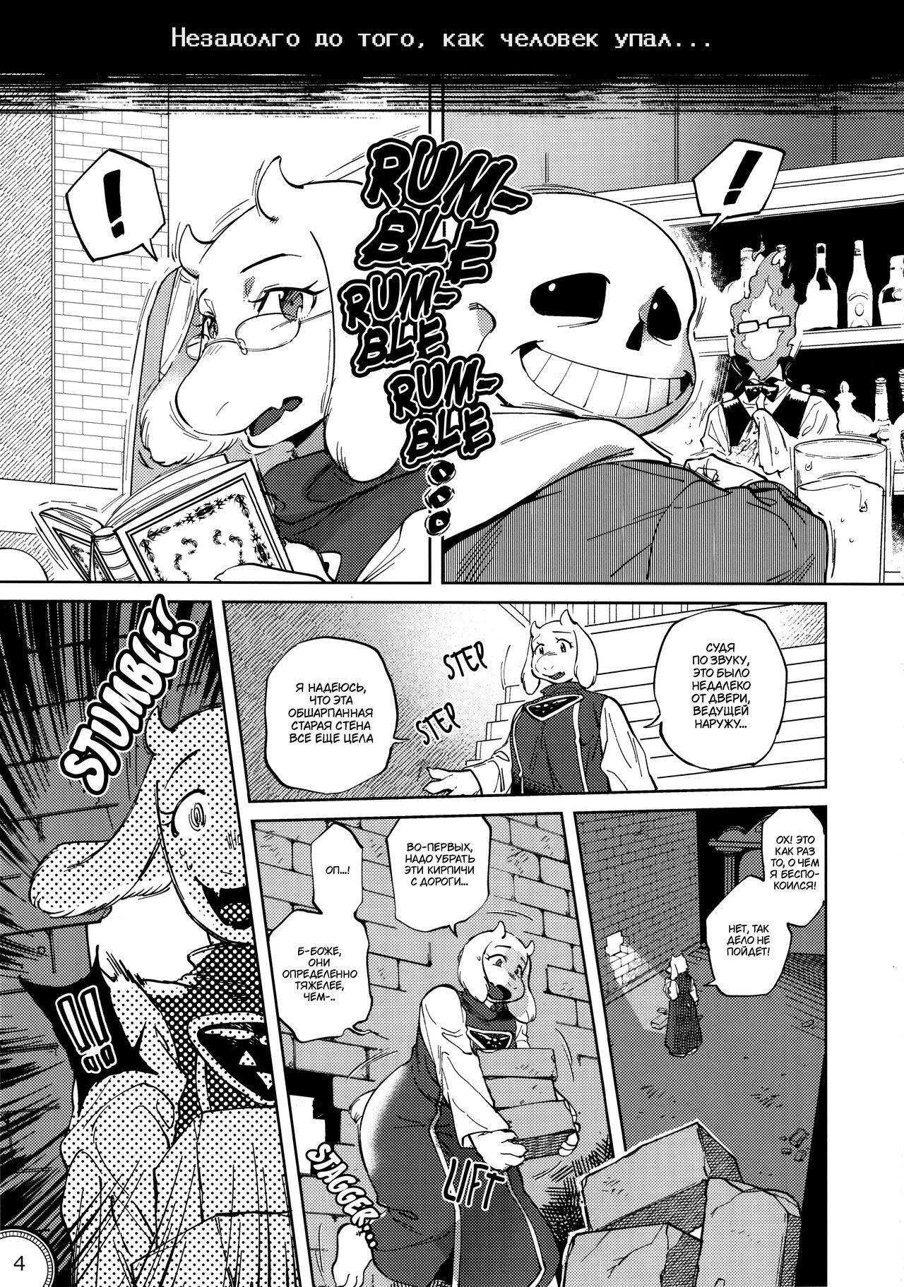 (Chou Kimi no Sentaku 2022) [Nambokuya (Namboku)] Kabe no Ana Hole in the Wall (Undertale) [Russia] 이미지 번호 4