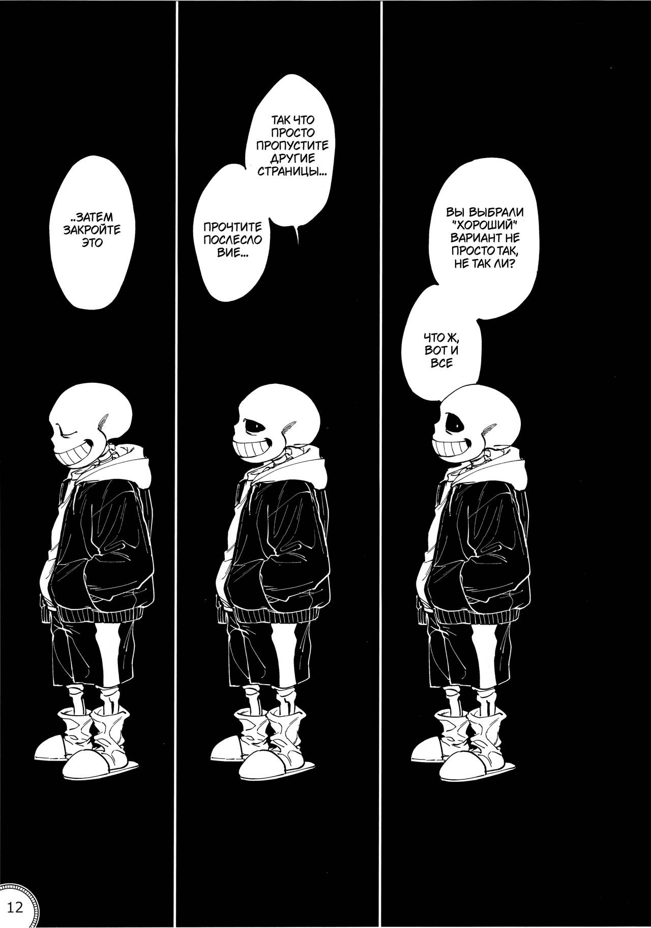 (Chou Kimi no Sentaku 2022) [Nambokuya (Namboku)] Kabe no Ana Hole in the Wall (Undertale) [Russia] 이미지 번호 12