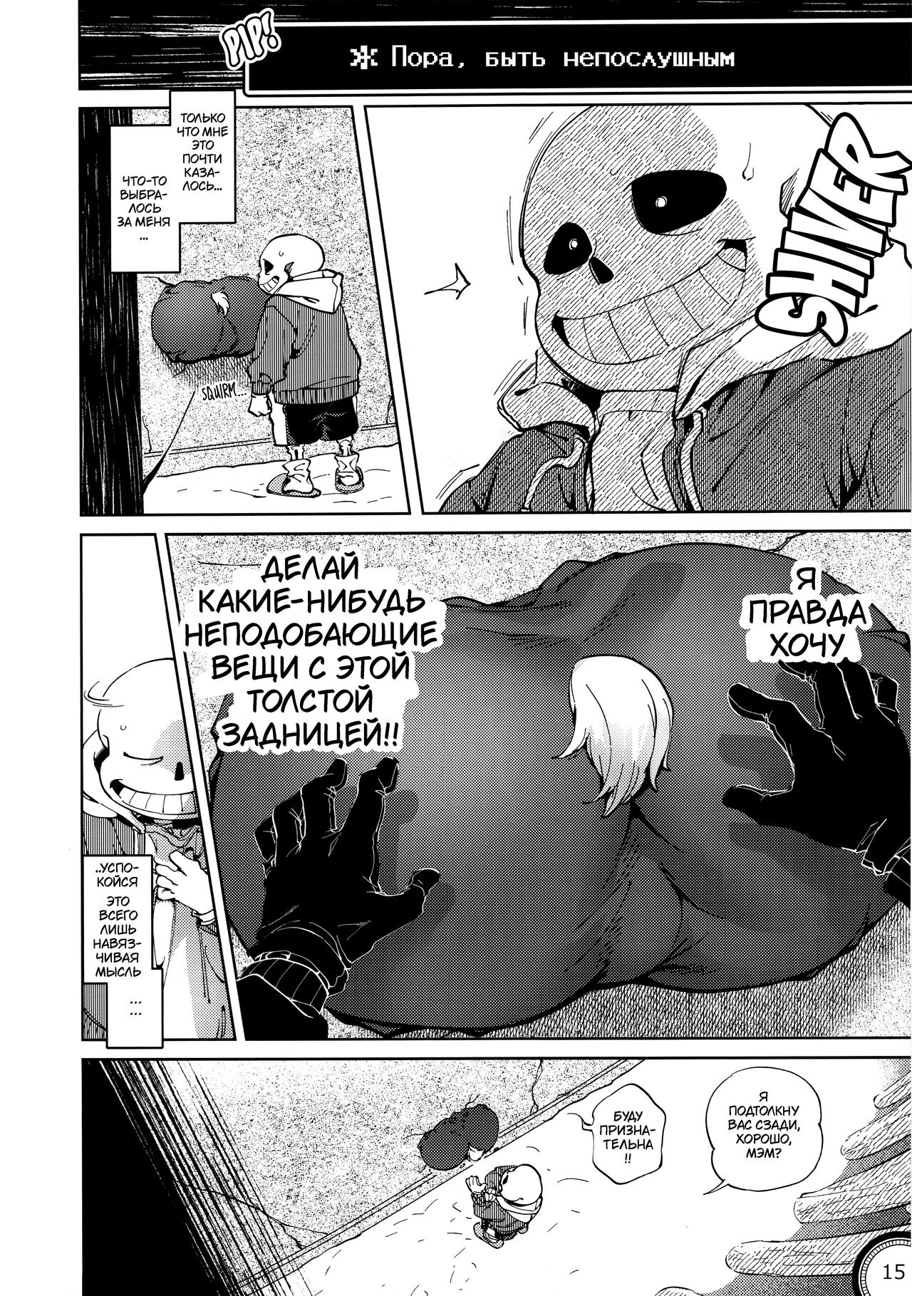 (Chou Kimi no Sentaku 2022) [Nambokuya (Namboku)] Kabe no Ana Hole in the Wall (Undertale) [Russia] 이미지 번호 15