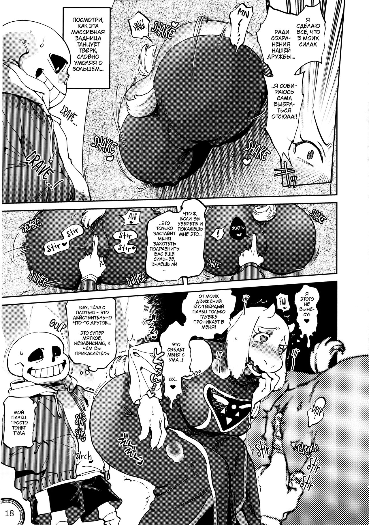 (Chou Kimi no Sentaku 2022) [Nambokuya (Namboku)] Kabe no Ana Hole in the Wall (Undertale) [Russia] 이미지 번호 18