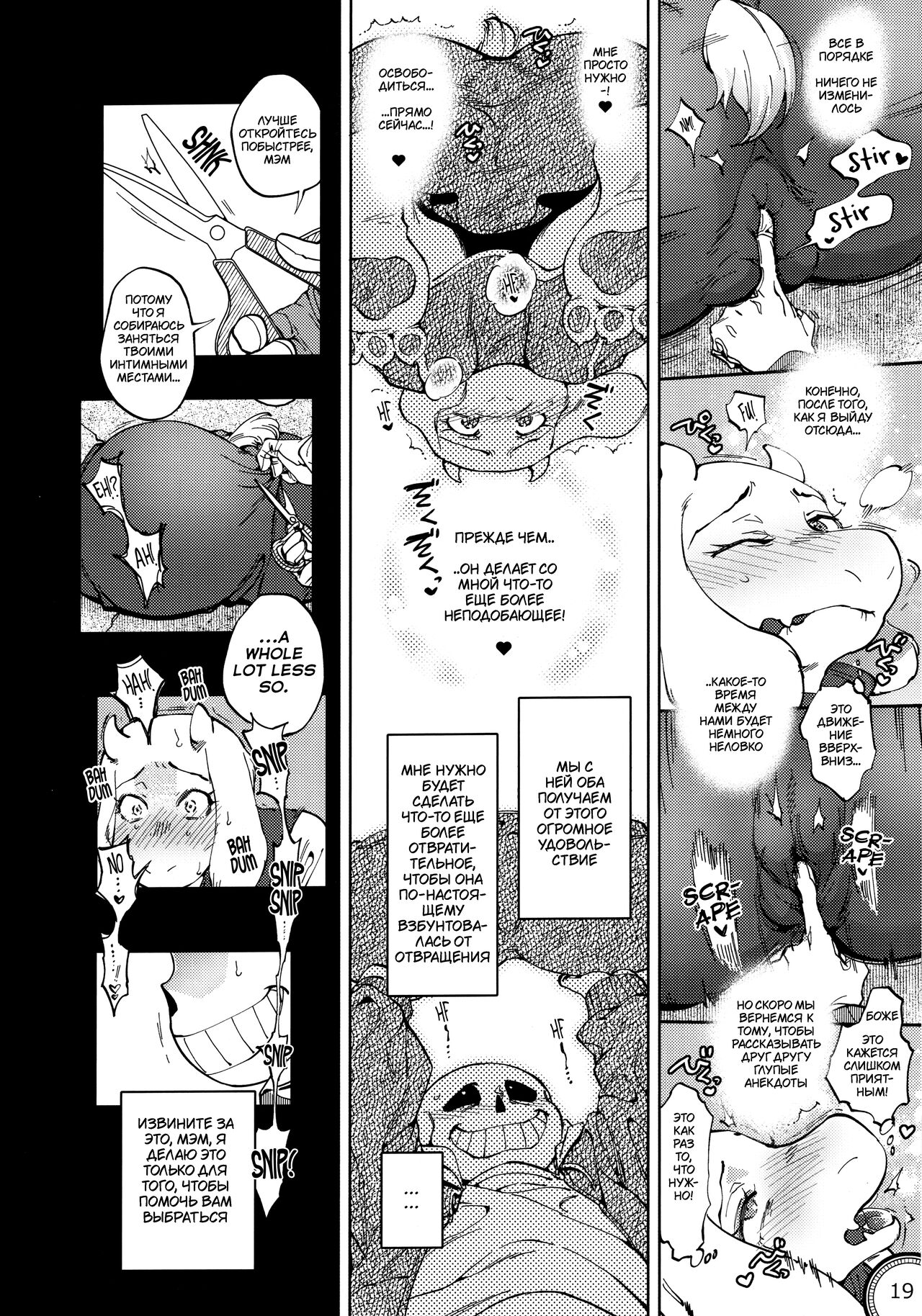 (Chou Kimi no Sentaku 2022) [Nambokuya (Namboku)] Kabe no Ana Hole in the Wall (Undertale) [Russia] 이미지 번호 19