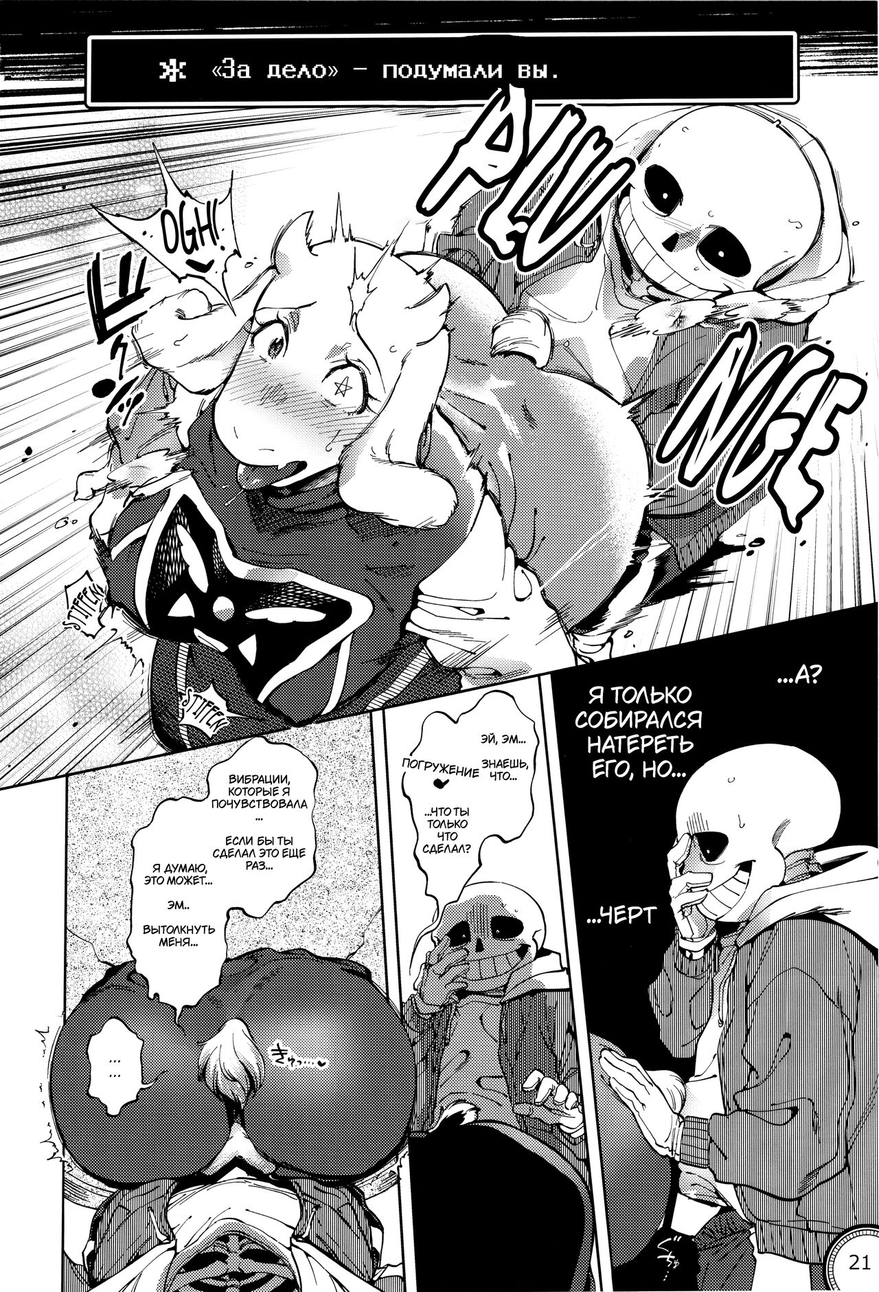 (Chou Kimi no Sentaku 2022) [Nambokuya (Namboku)] Kabe no Ana Hole in the Wall (Undertale) [Russia] 이미지 번호 21