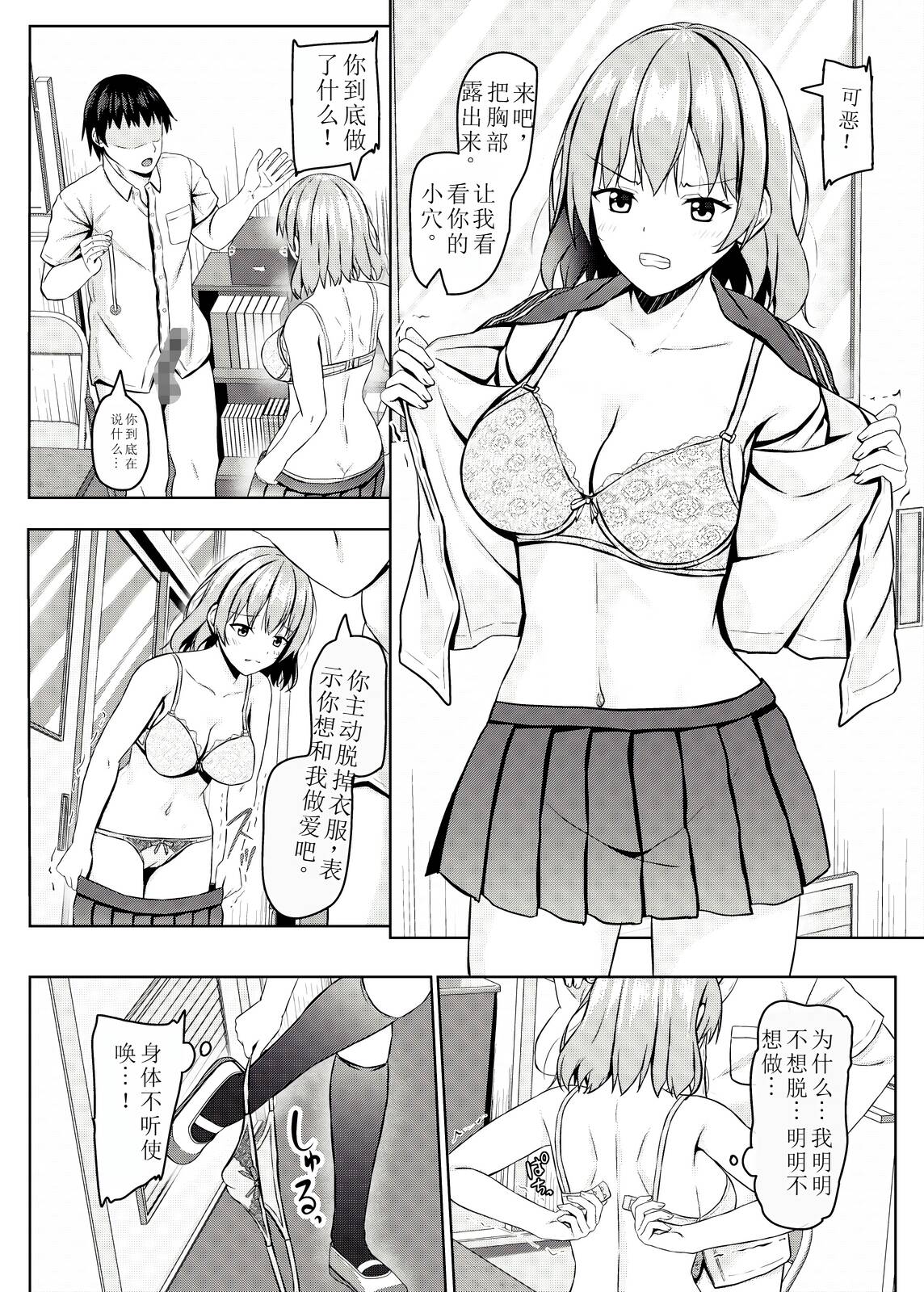 (C102) [Akanagi (Aikawa Tatsuki)] Hypnotizing the Arrogant High School Girls[萌意永久个人机翻] 图片编号 4
