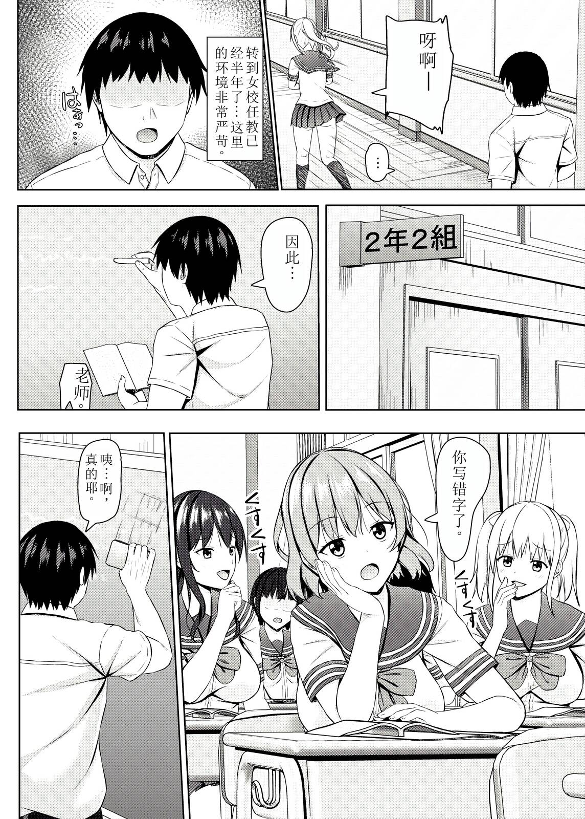 (C102) [Akanagi (Aikawa Tatsuki)] Hypnotizing the Arrogant High School Girls[萌意永久个人机翻] 图片编号 6