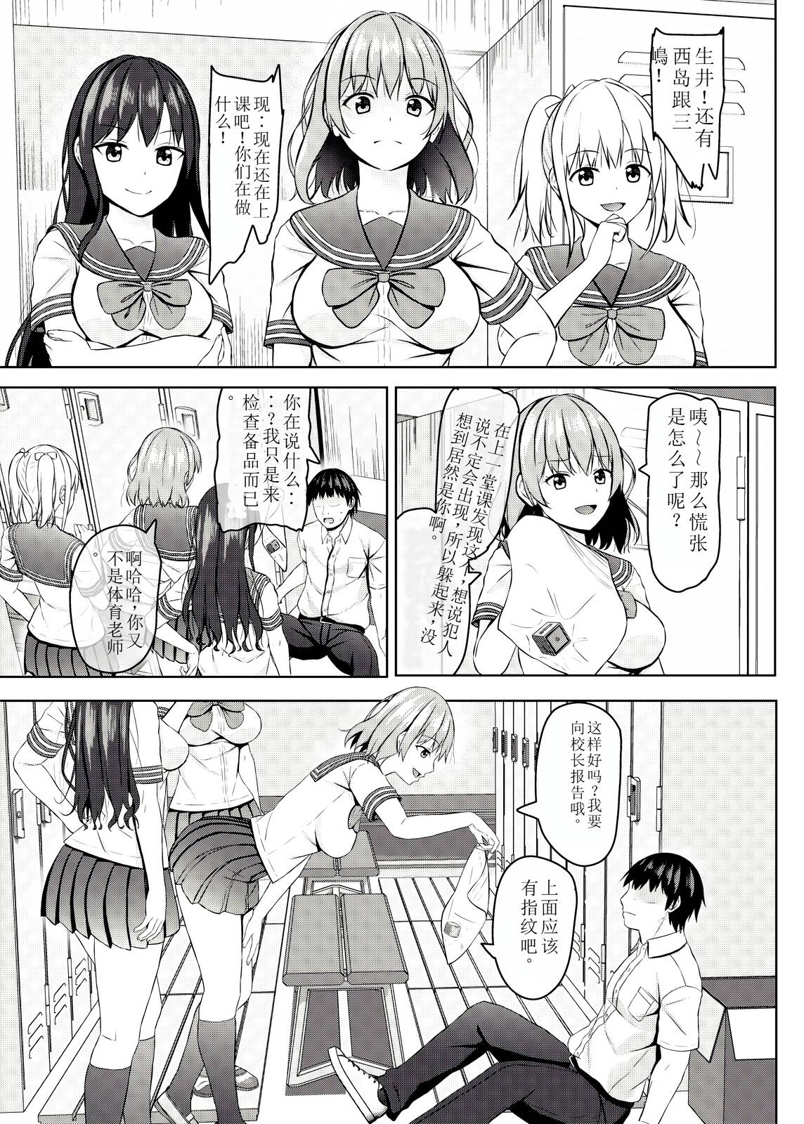 (C102) [Akanagi (Aikawa Tatsuki)] Hypnotizing the Arrogant High School Girls[萌意永久个人机翻] 图片编号 11