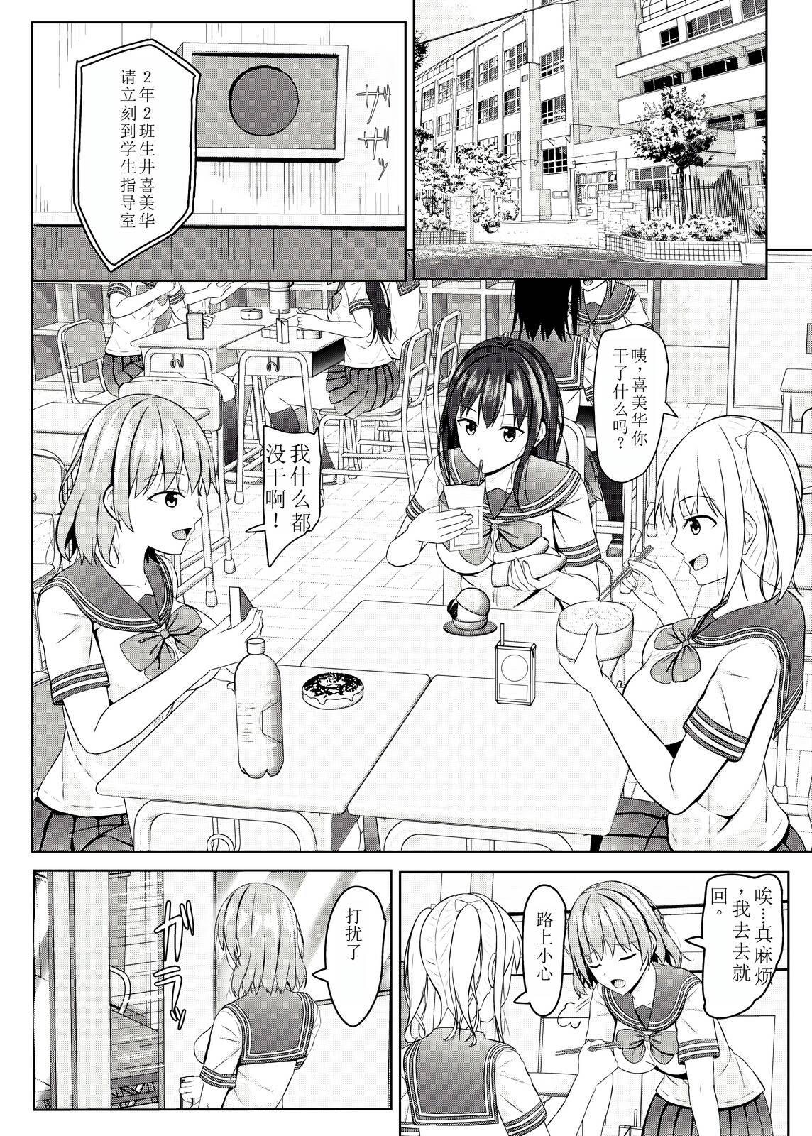 (C102) [Akanagi (Aikawa Tatsuki)] Hypnotizing the Arrogant High School Girls[萌意永久个人机翻] 图片编号 14