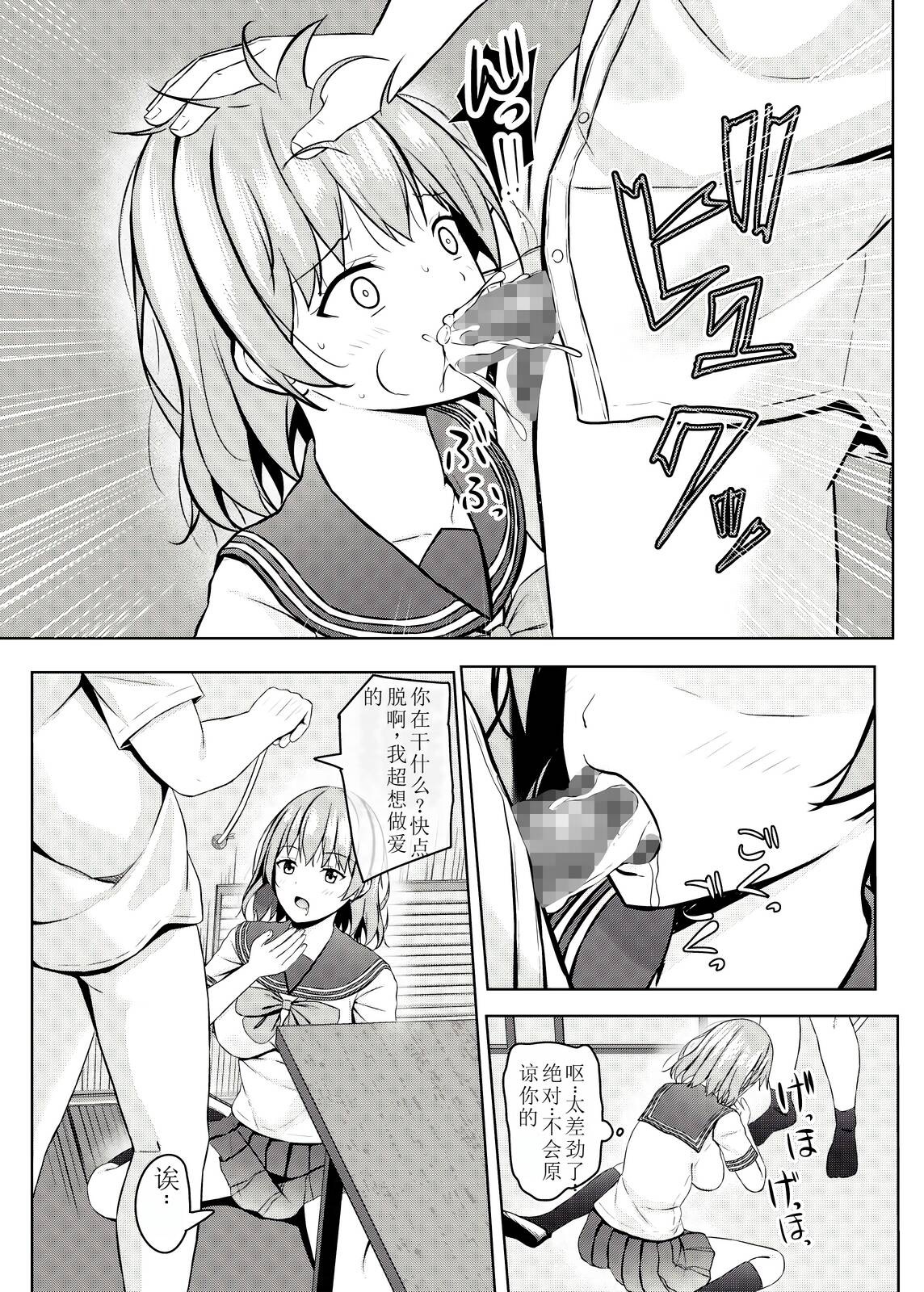 (C102) [Akanagi (Aikawa Tatsuki)] Hypnotizing the Arrogant High School Girls[萌意永久个人机翻] 图片编号 19