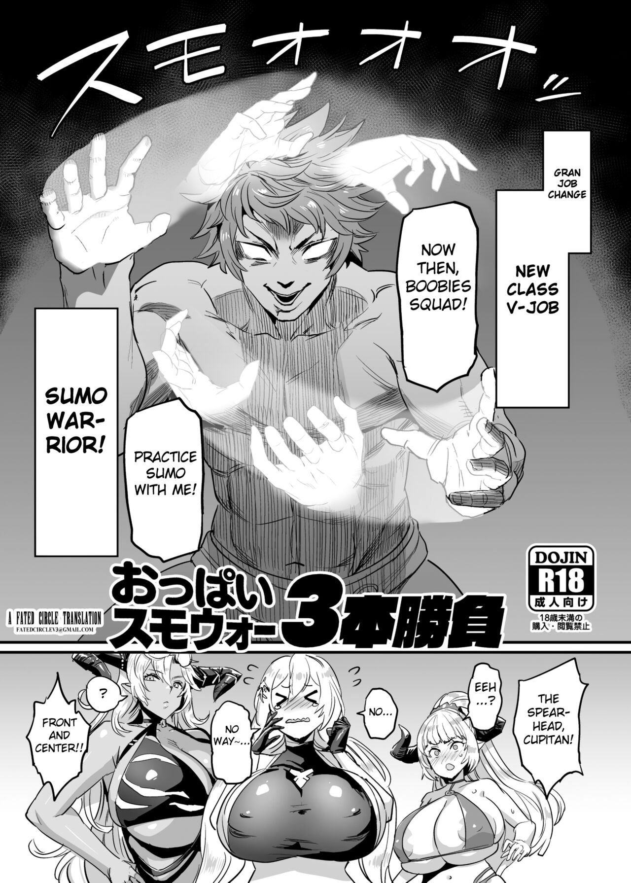 [OVing (Obui)] Oppai Sumo War 3-bon Shoubu | Boob Sumo War 3-Match (Granblue Fantasy) [English] [Fated Circle] [Digital] numero di immagine  1