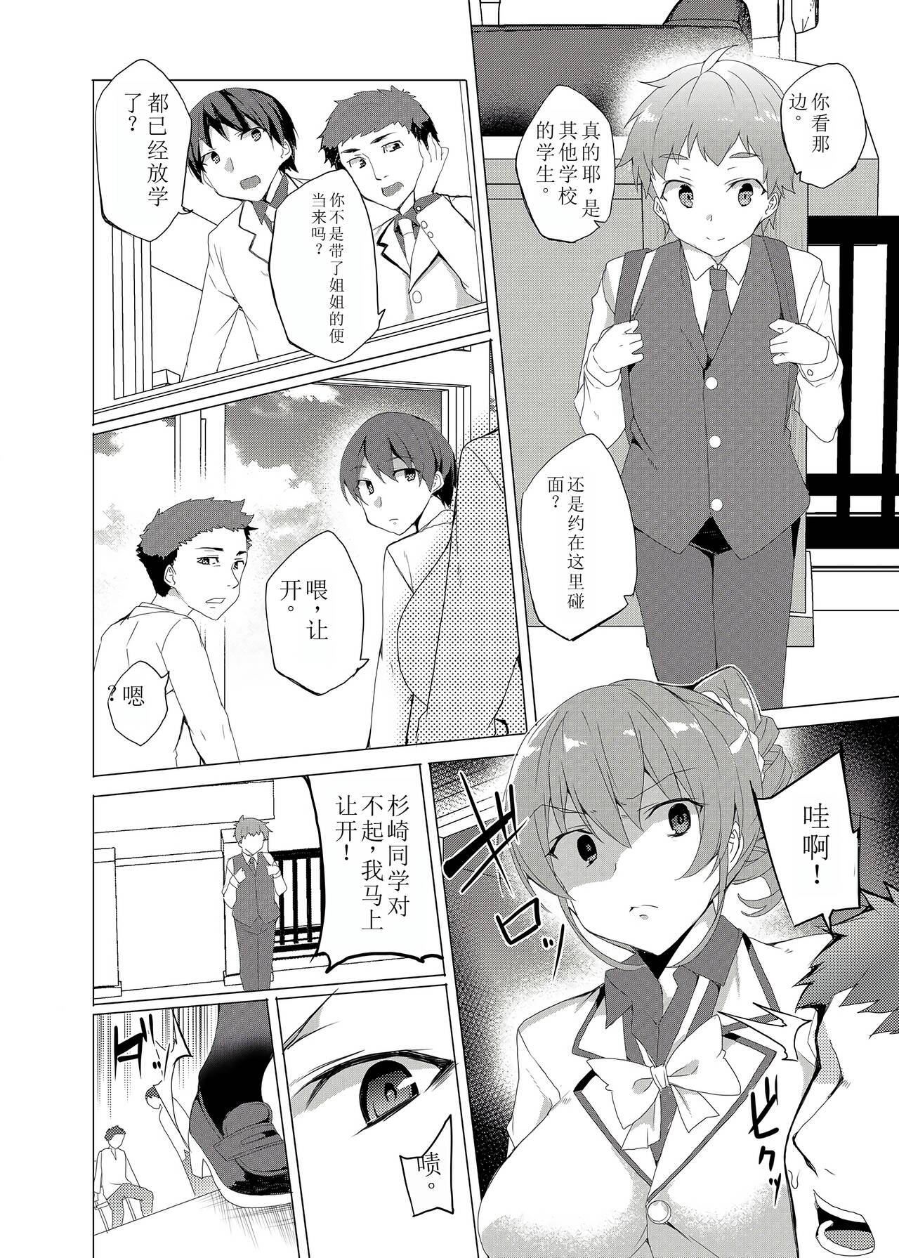 [Waffle Doumeiken (Tanaka Decilitre)] Saimin Youmuin CASE.02 Sugisaki Kirika no Isshuukan [萌意永久机翻Digital] 이미지 번호 8