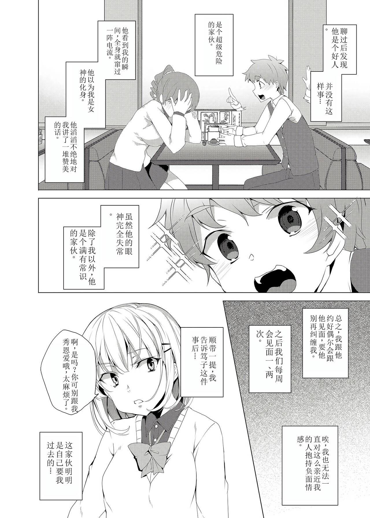 [Waffle Doumeiken (Tanaka Decilitre)] Saimin Youmuin CASE.02 Sugisaki Kirika no Isshuukan [萌意永久机翻Digital] 이미지 번호 14