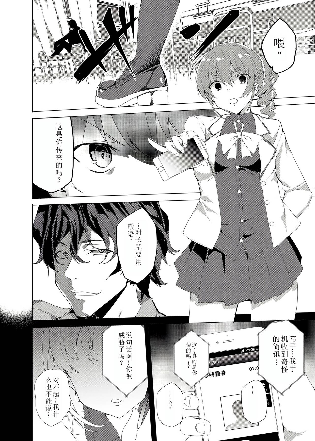 [Waffle Doumeiken (Tanaka Decilitre)] Saimin Youmuin CASE.02 Sugisaki Kirika no Isshuukan [萌意永久机翻Digital] 이미지 번호 24