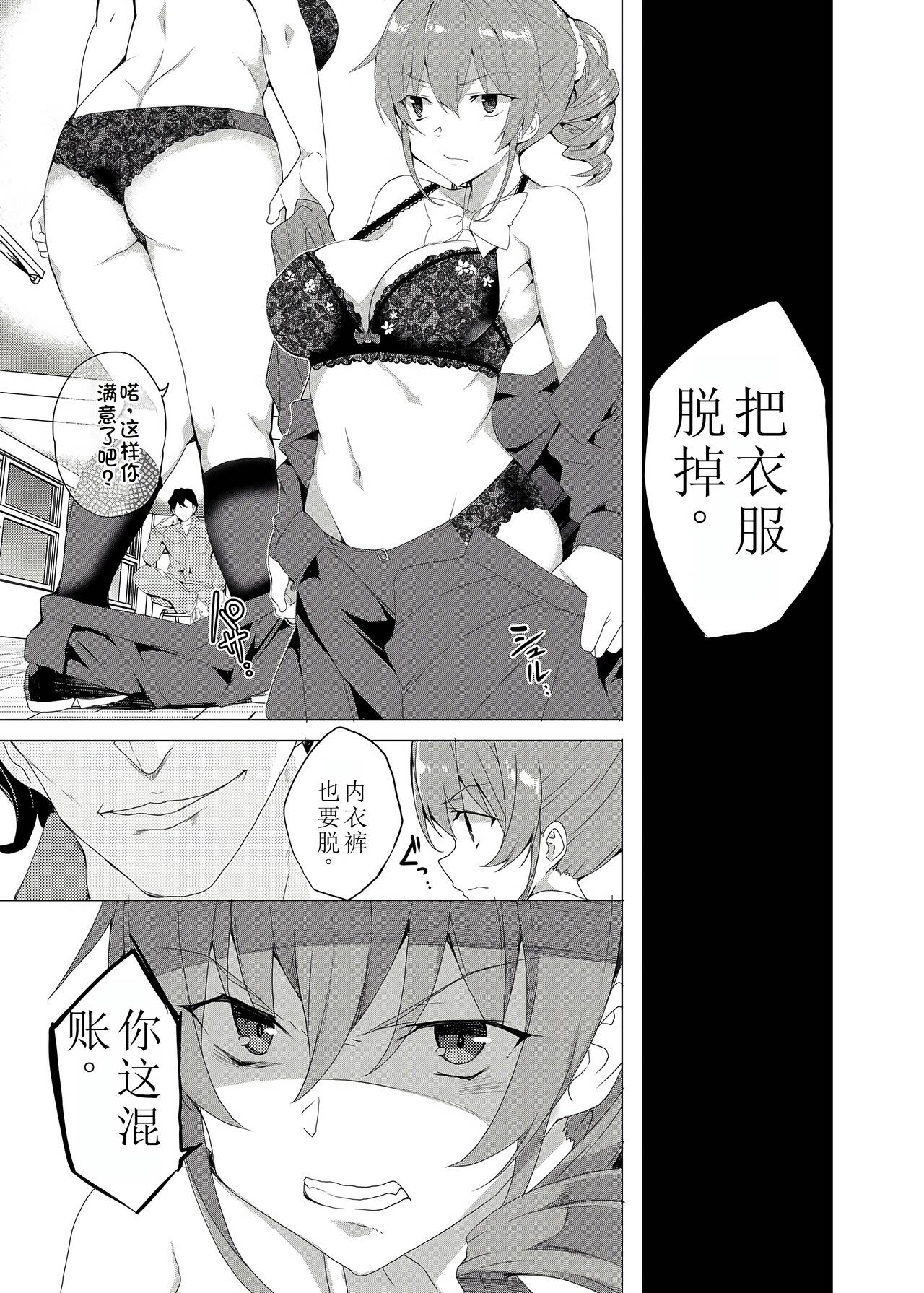 [Waffle Doumeiken (Tanaka Decilitre)] Saimin Youmuin CASE.02 Sugisaki Kirika no Isshuukan [萌意永久机翻Digital] 이미지 번호 27