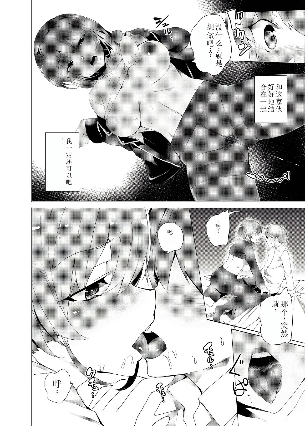 [Waffle Doumeiken (Tanaka Decilitre)] Saimin Youmuin CASE.02 Sugisaki Kirika no Isshuukan [萌意永久机翻Digital] 이미지 번호 62