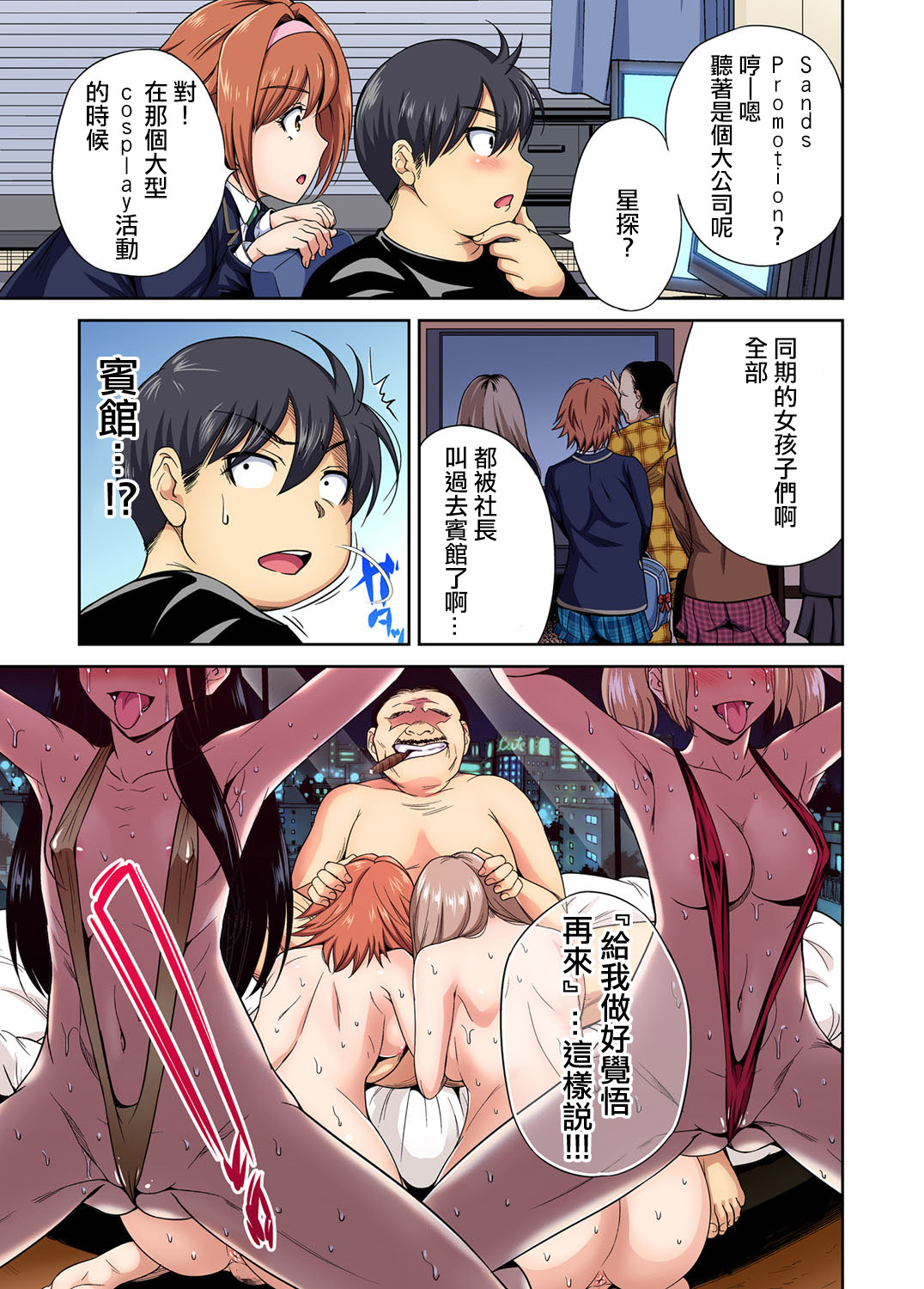 [Okumori Boy] Oretoku Shuugakuryokou ~Otoko wa Jyosou shita Ore dake!! Ch. 31 [Chinese] [沒有漢化] [Digital] image number 7