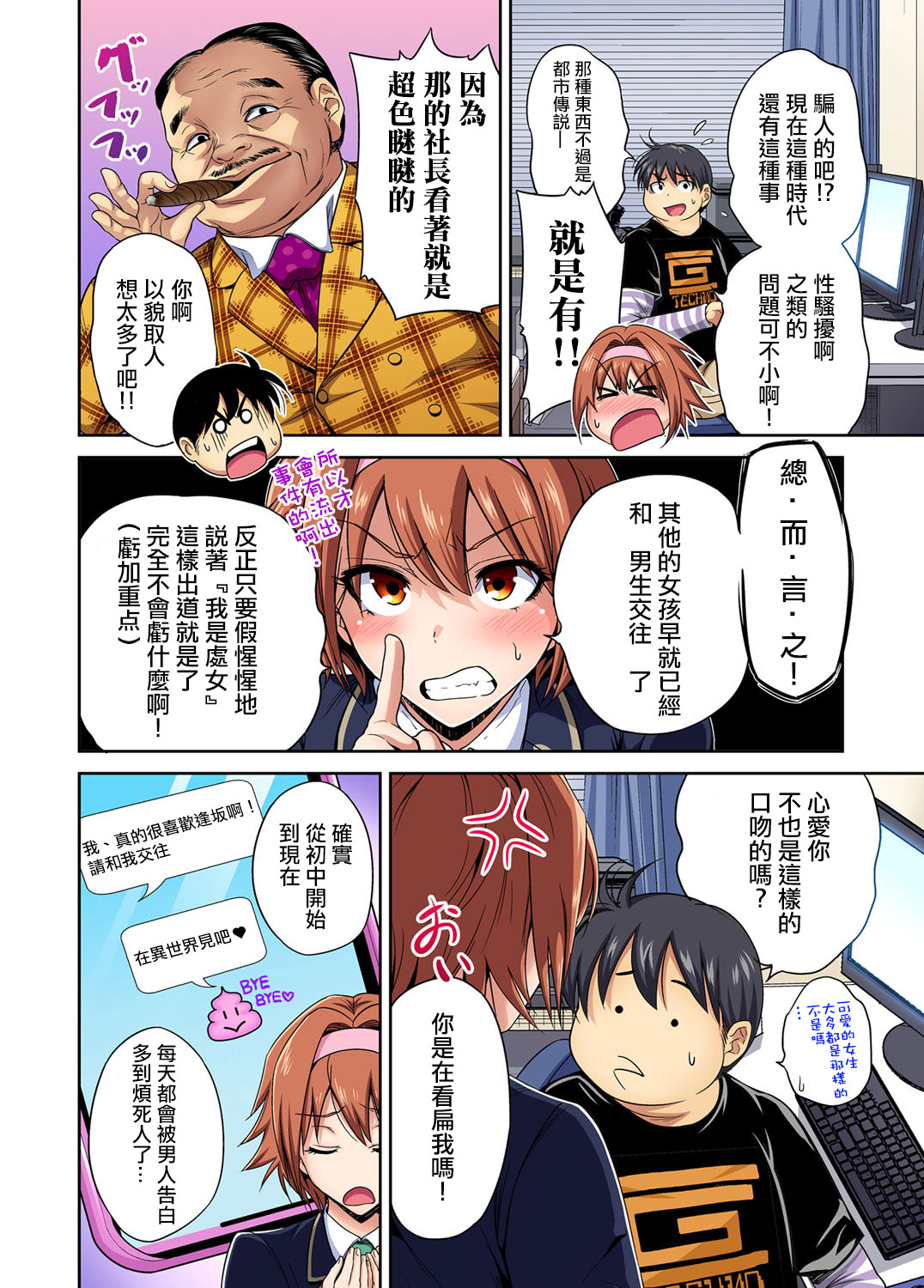 [Okumori Boy] Oretoku Shuugakuryokou ~Otoko wa Jyosou shita Ore dake!! Ch. 31 [Chinese] [沒有漢化] [Digital] image number 8