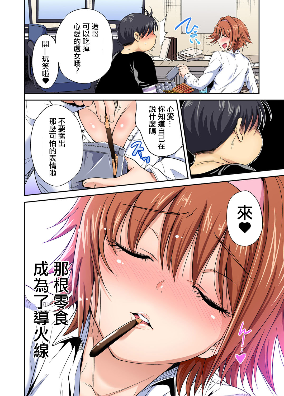 [Okumori Boy] Oretoku Shuugakuryokou ~Otoko wa Jyosou shita Ore dake!! Ch. 31 [Chinese] [沒有漢化] [Digital] image number 12